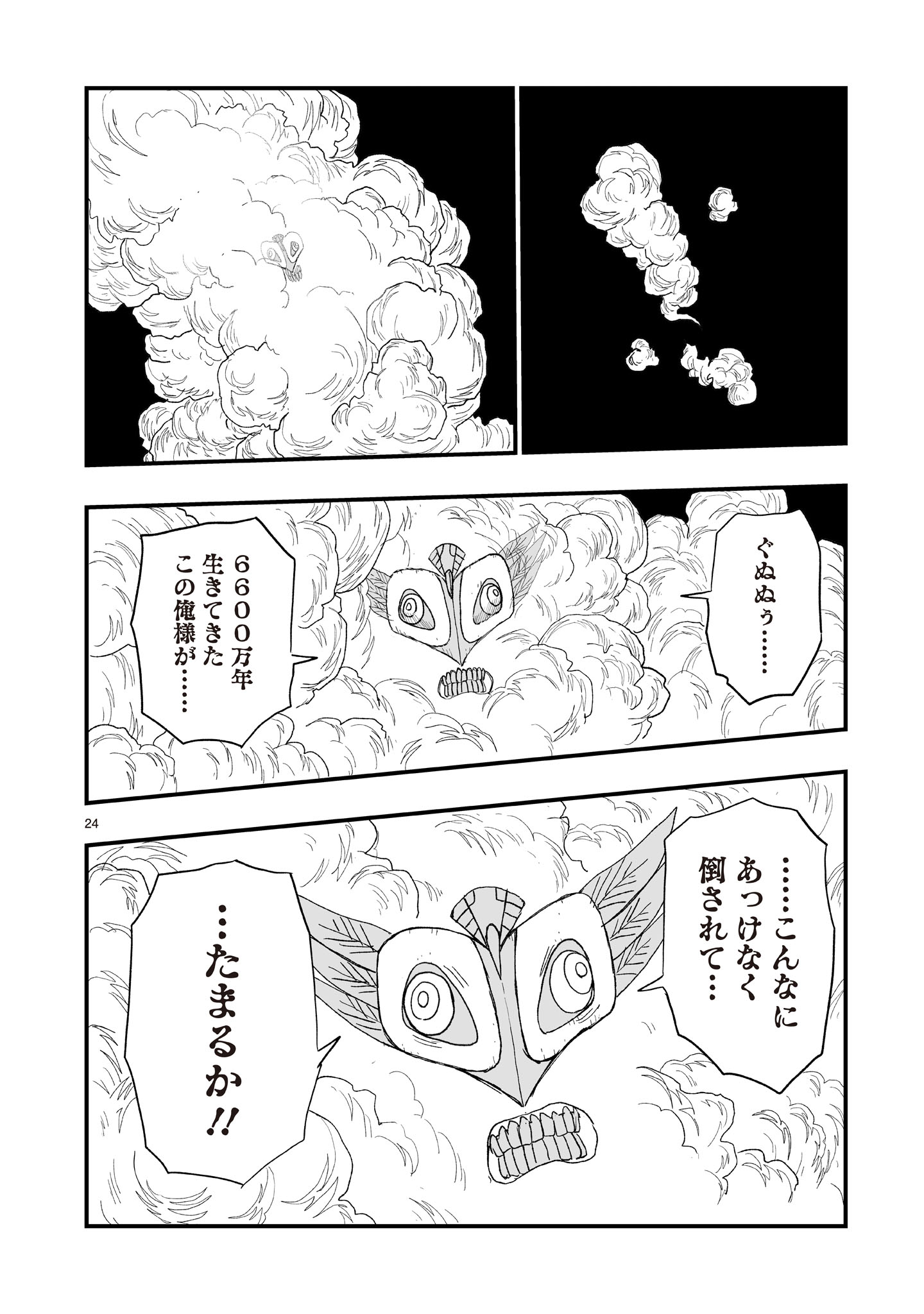 Gotou-sensei to Inishie no Tsuno Chapter 21 24ページ