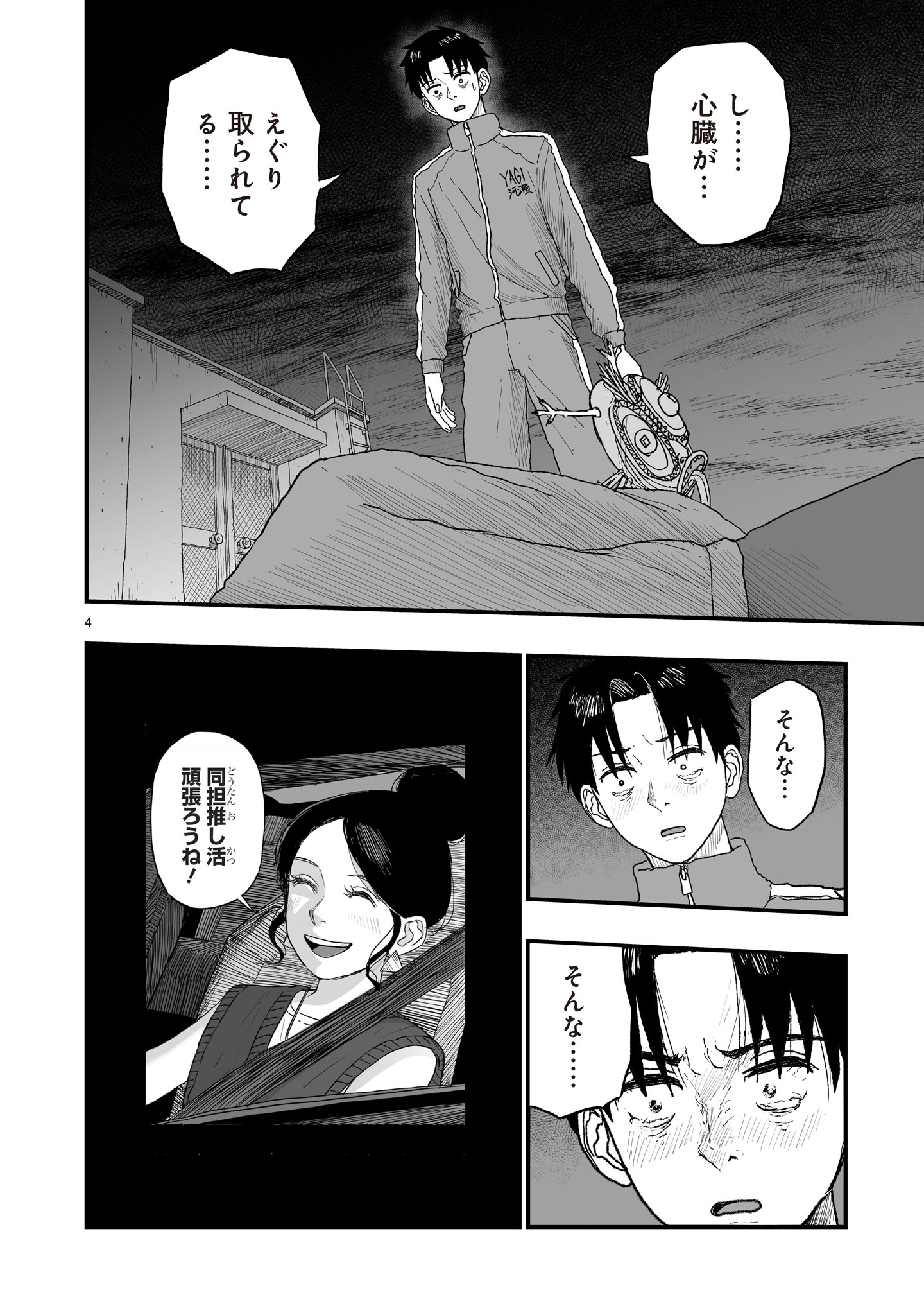 Gotou-sensei to Inishie no Tsuno Chapter 21 4ページ