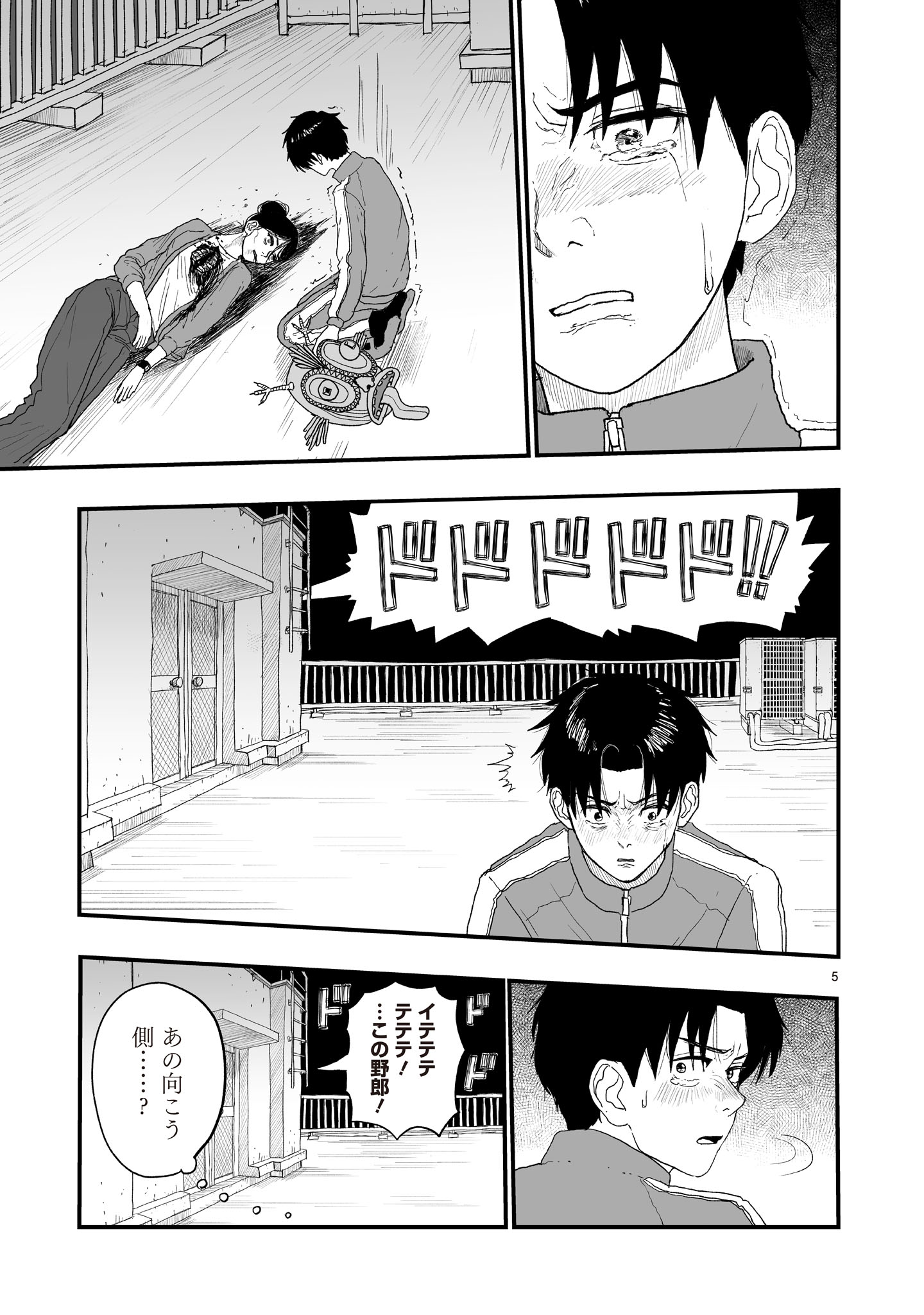 Gotou-sensei to Inishie no Tsuno Chapter 21 5ページ