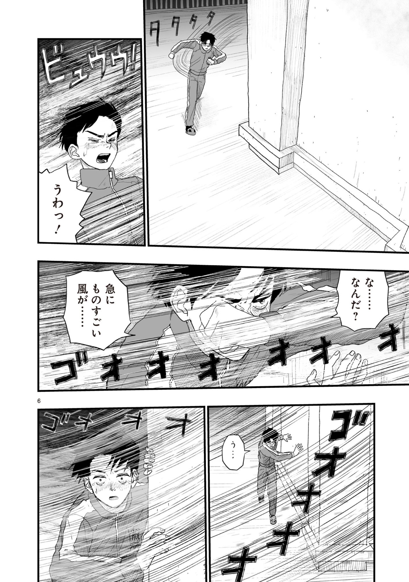 Gotou-sensei to Inishie no Tsuno Chapter 21 6ページ