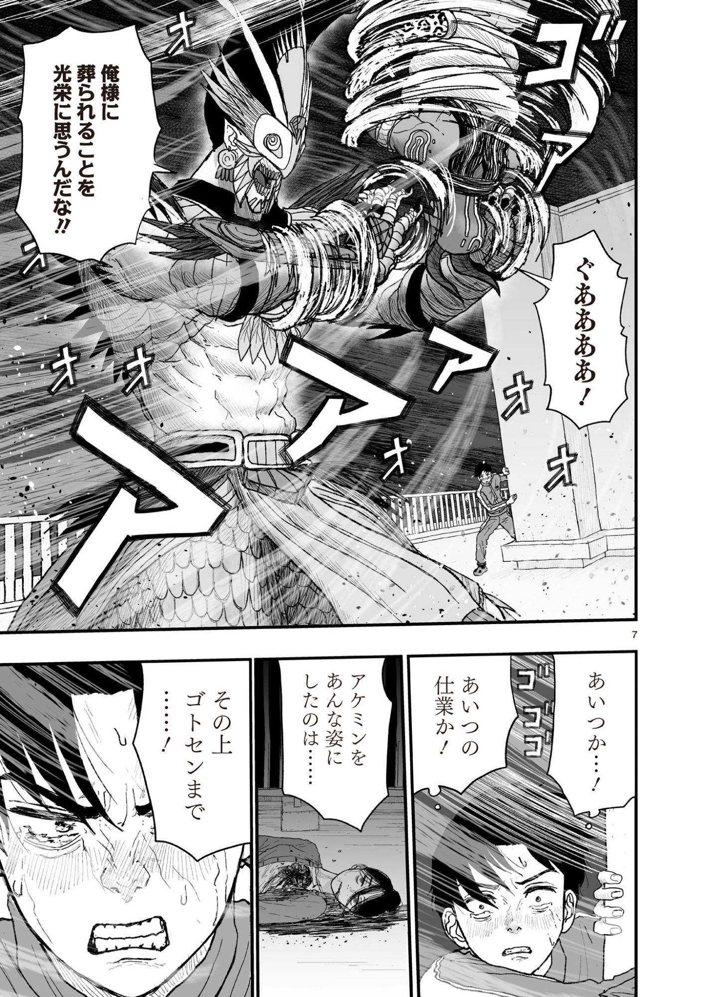 Gotou-sensei to Inishie no Tsuno Chapter 21 7ページ