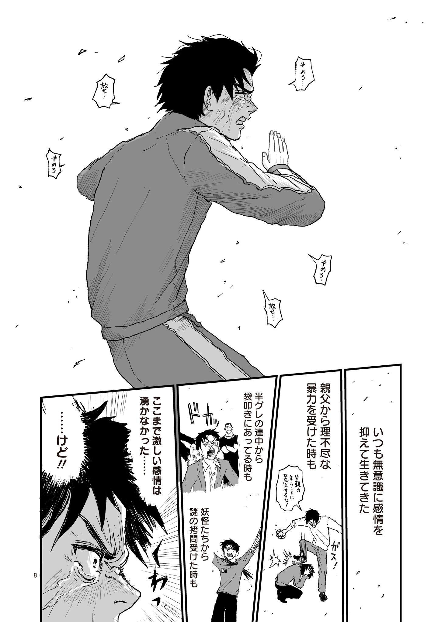 Gotou-sensei to Inishie no Tsuno Chapter 21 8ページ