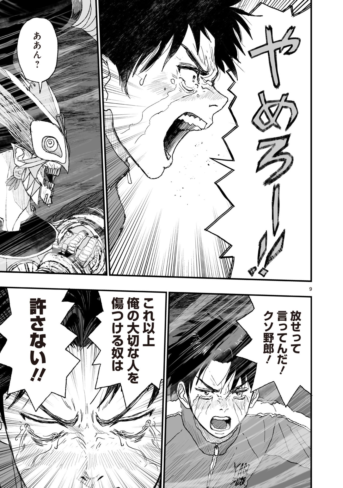 Gotou-sensei to Inishie no Tsuno Chapter 21 9ページ