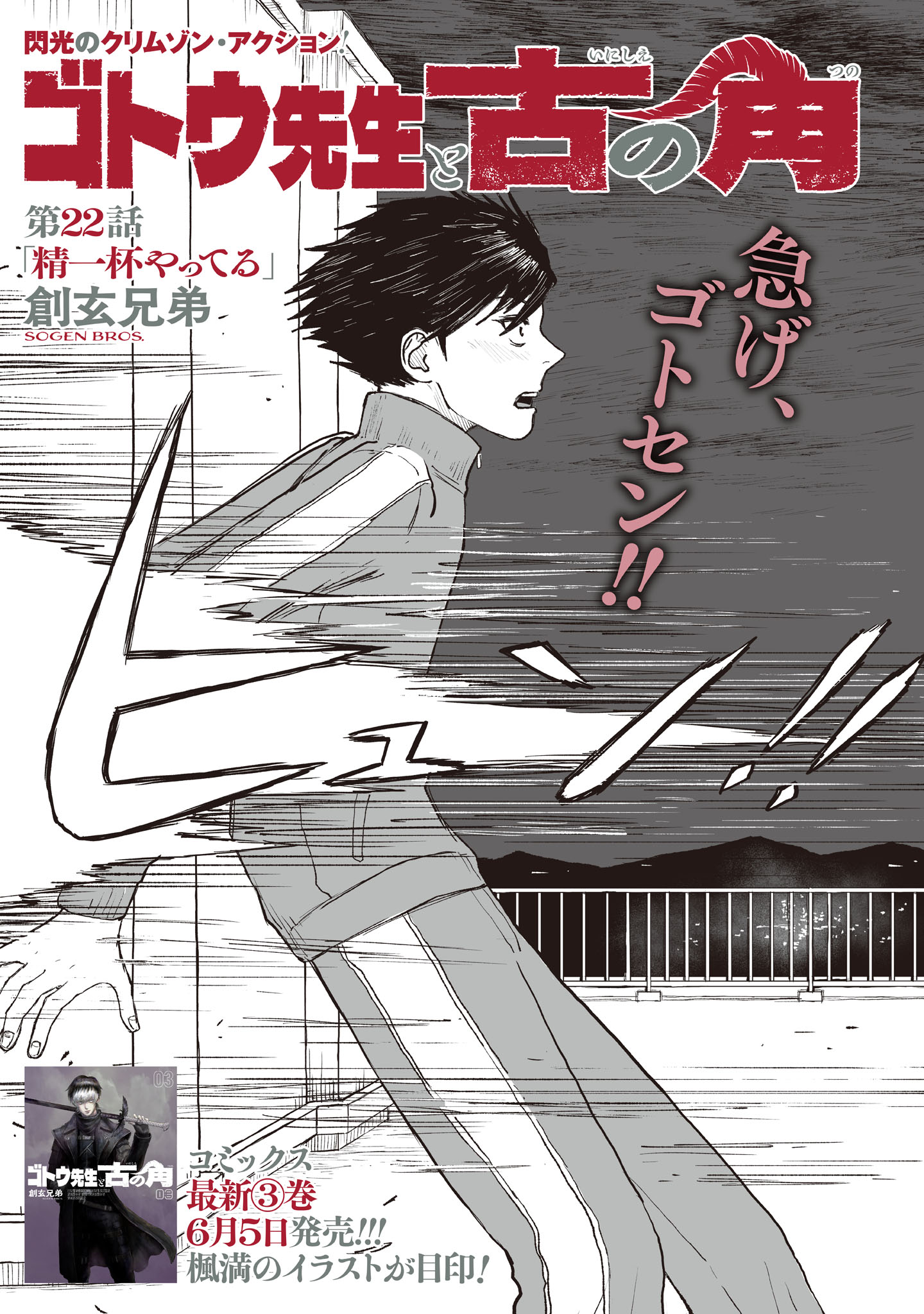 Gotou-sensei to Inishie no Tsuno Chapter 22 1ページ