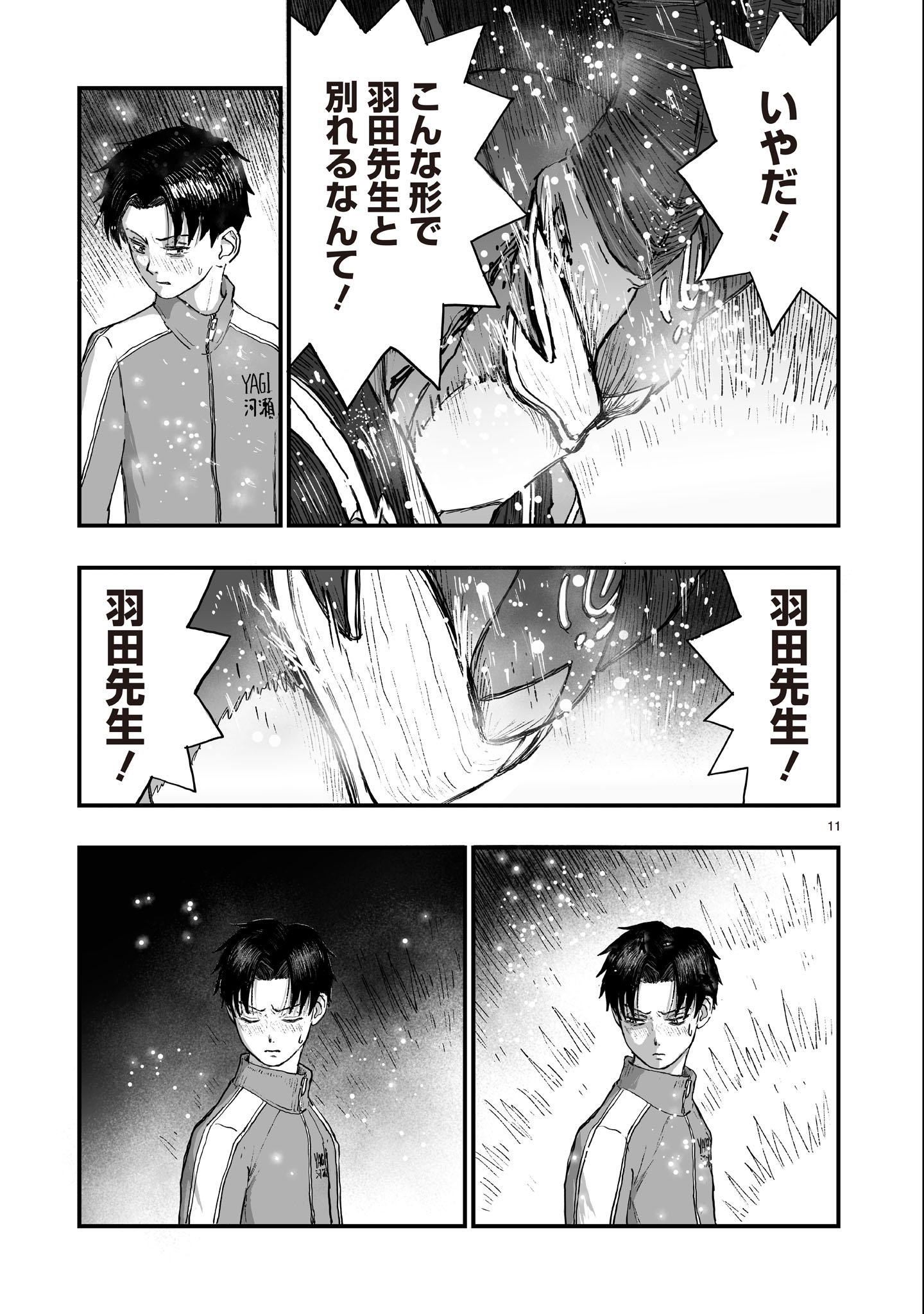Gotou-sensei to Inishie no Tsuno Chapter 22 11ページ