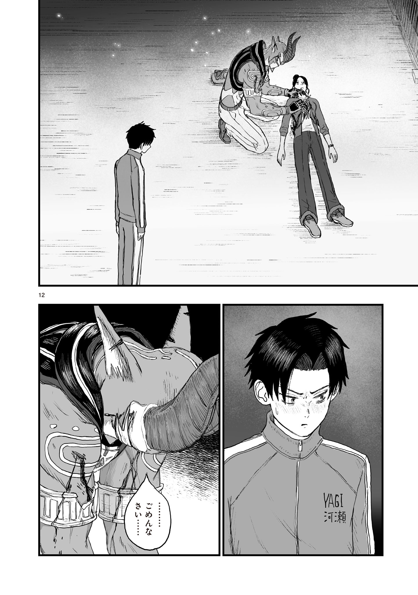 Gotou-sensei to Inishie no Tsuno Chapter 22 12ページ