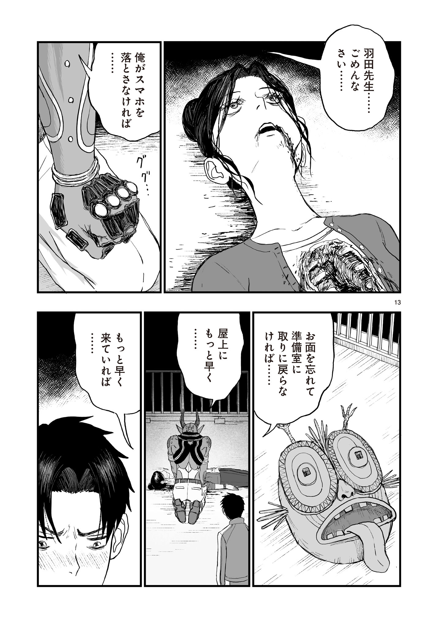 Gotou-sensei to Inishie no Tsuno Chapter 22 13ページ