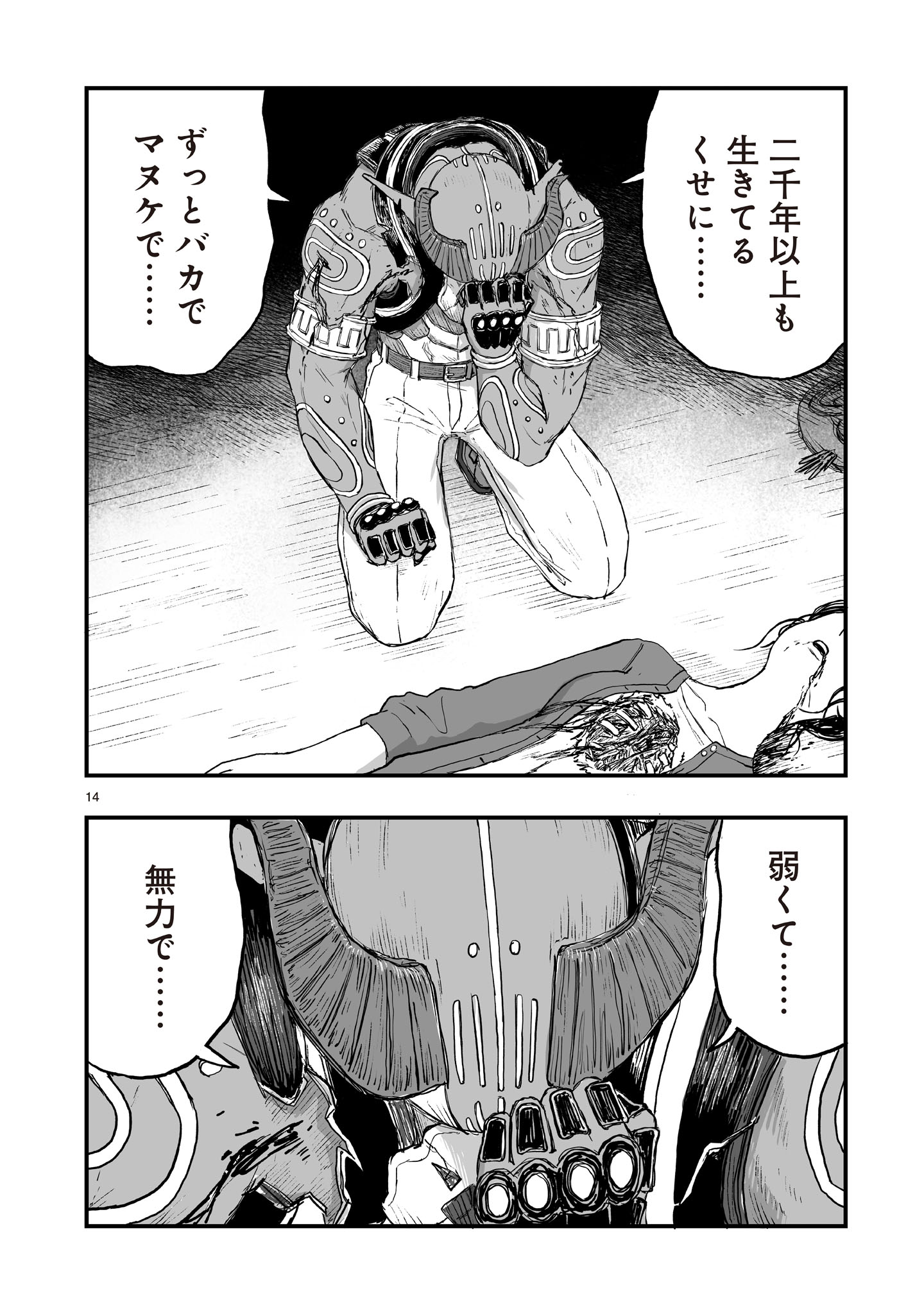 Gotou-sensei to Inishie no Tsuno Chapter 22 14ページ