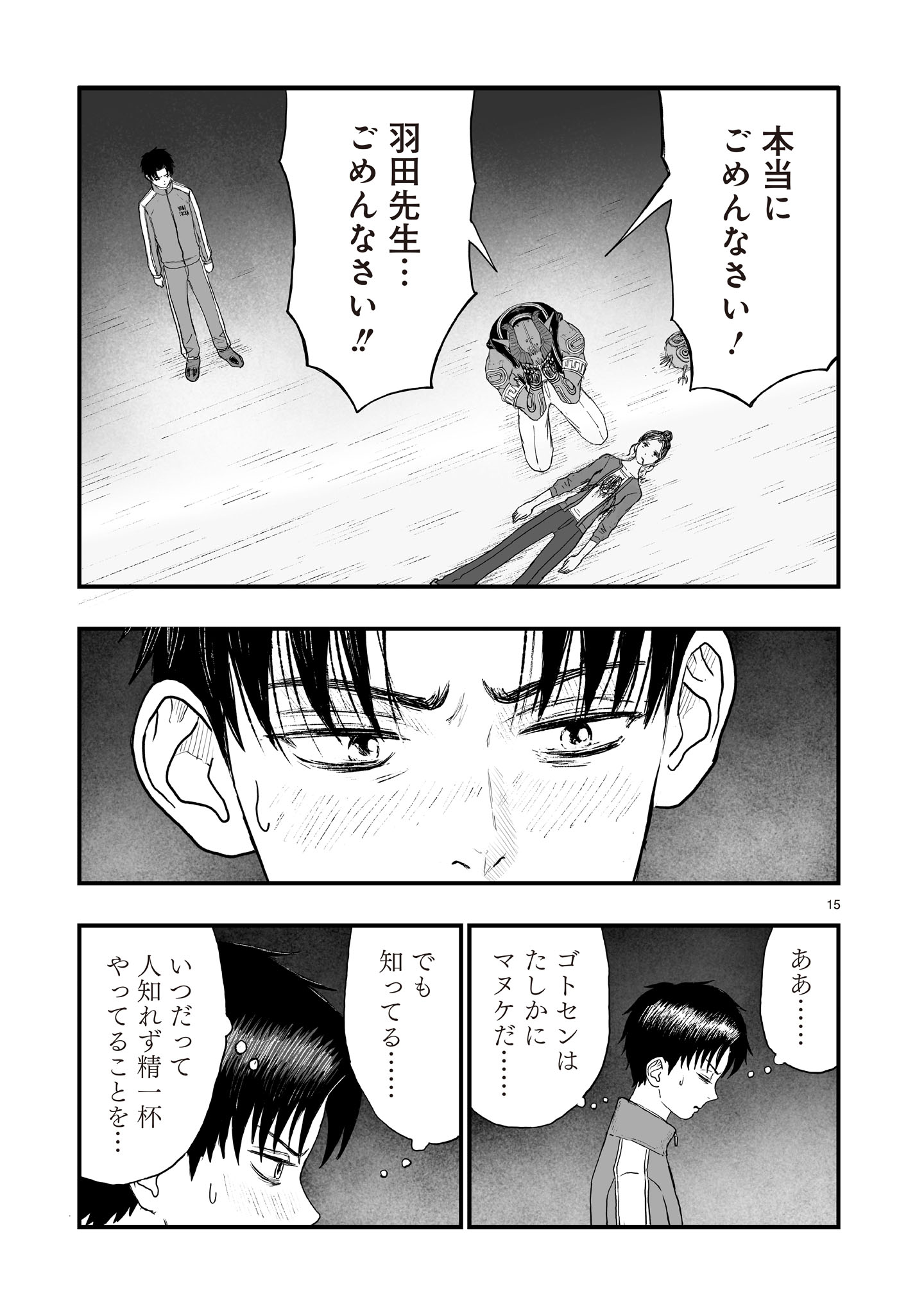 Gotou-sensei to Inishie no Tsuno Chapter 22 15ページ