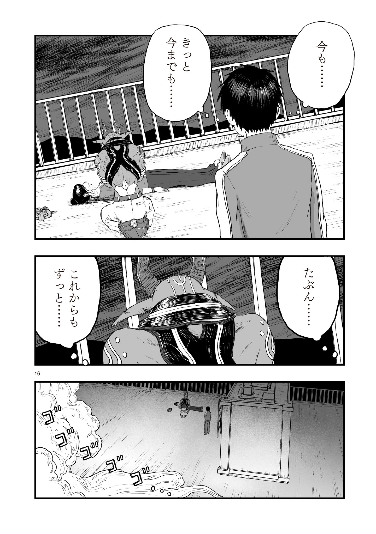 Gotou-sensei to Inishie no Tsuno Chapter 22 16ページ