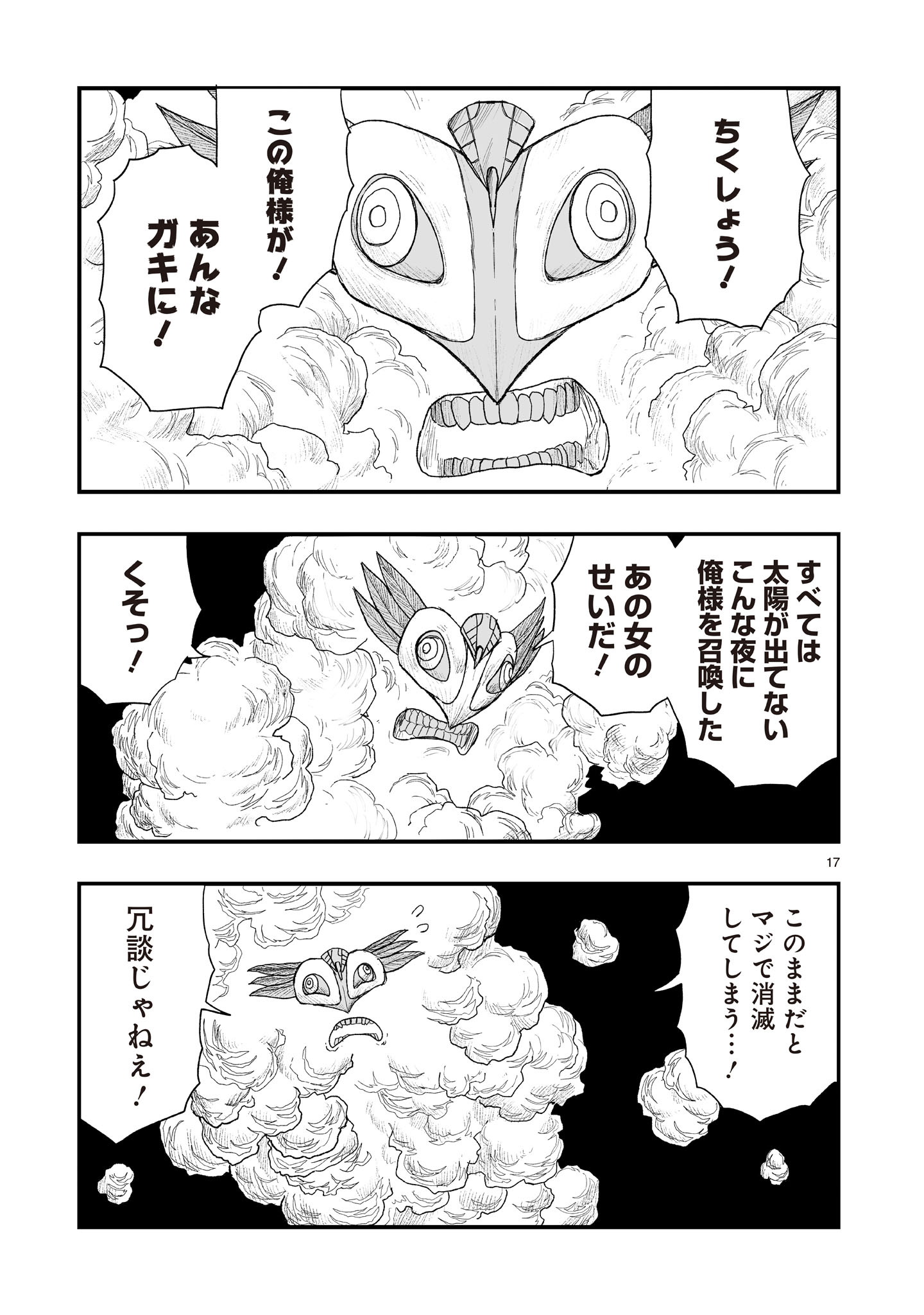 Gotou-sensei to Inishie no Tsuno Chapter 22 17ページ