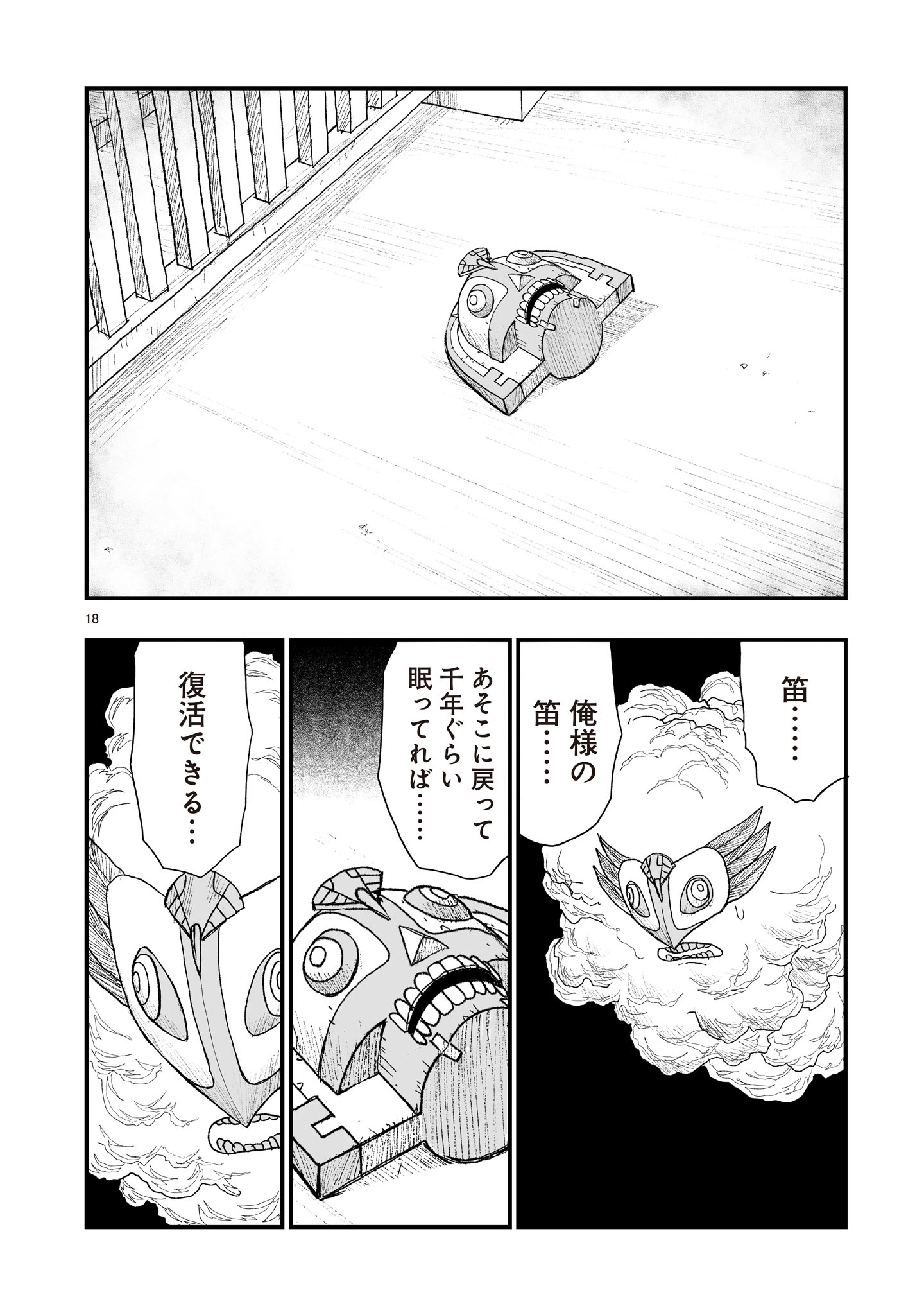 Gotou-sensei to Inishie no Tsuno Chapter 22 18ページ