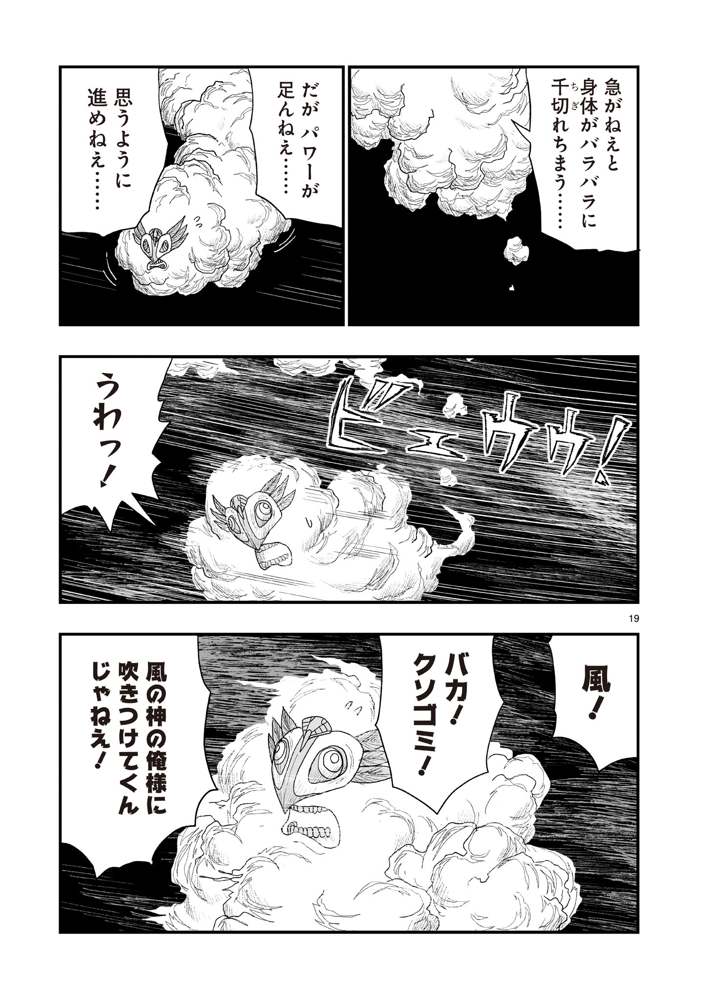 Gotou-sensei to Inishie no Tsuno Chapter 22 19ページ