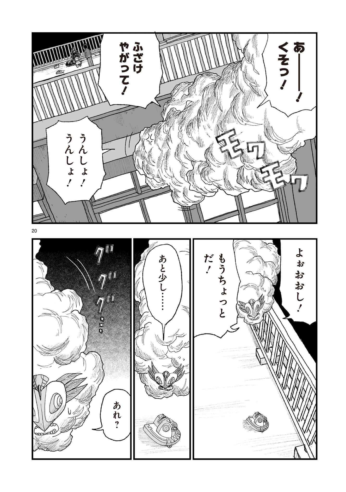 Gotou-sensei to Inishie no Tsuno Chapter 22 20ページ