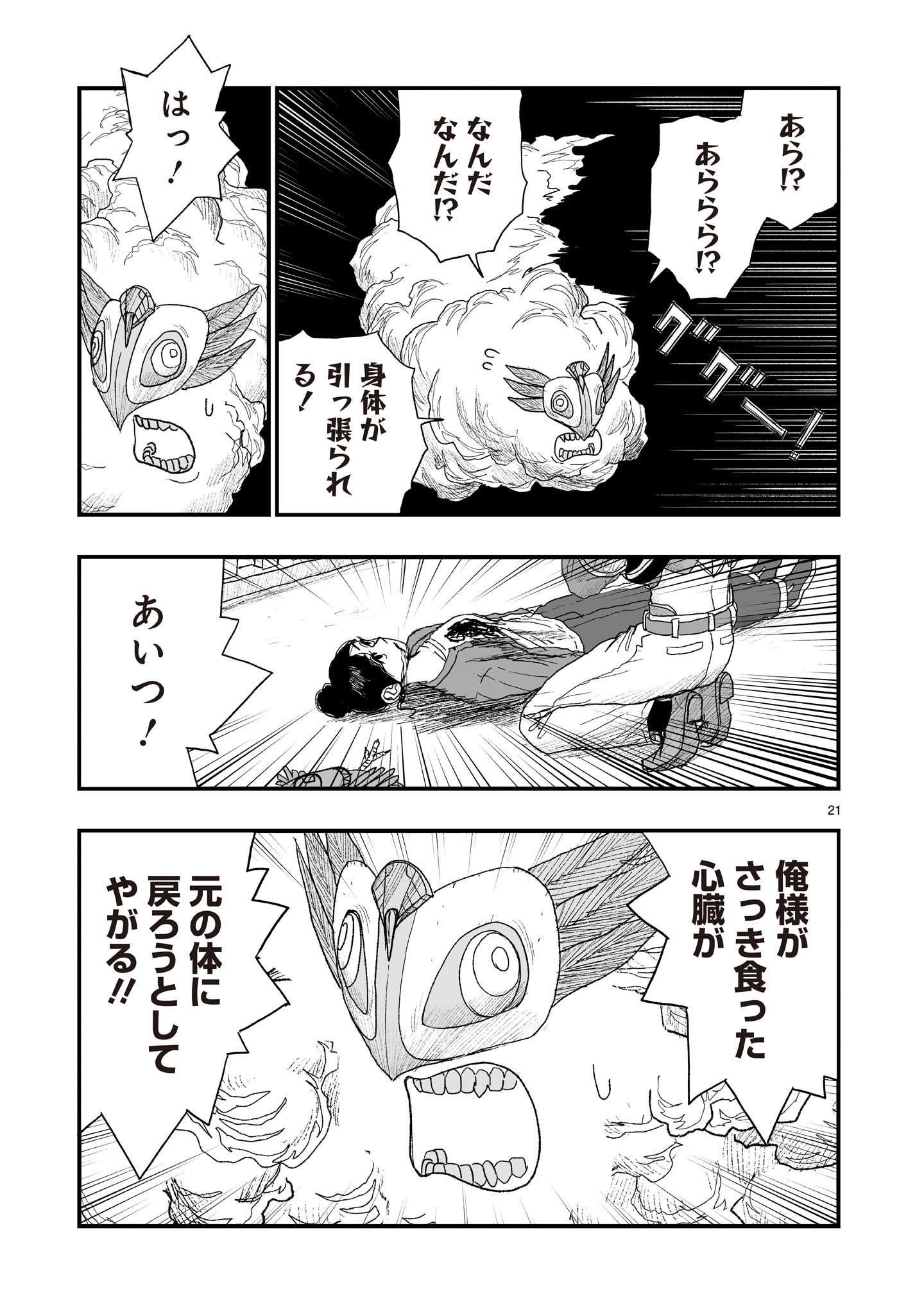 Gotou-sensei to Inishie no Tsuno Chapter 22 21ページ