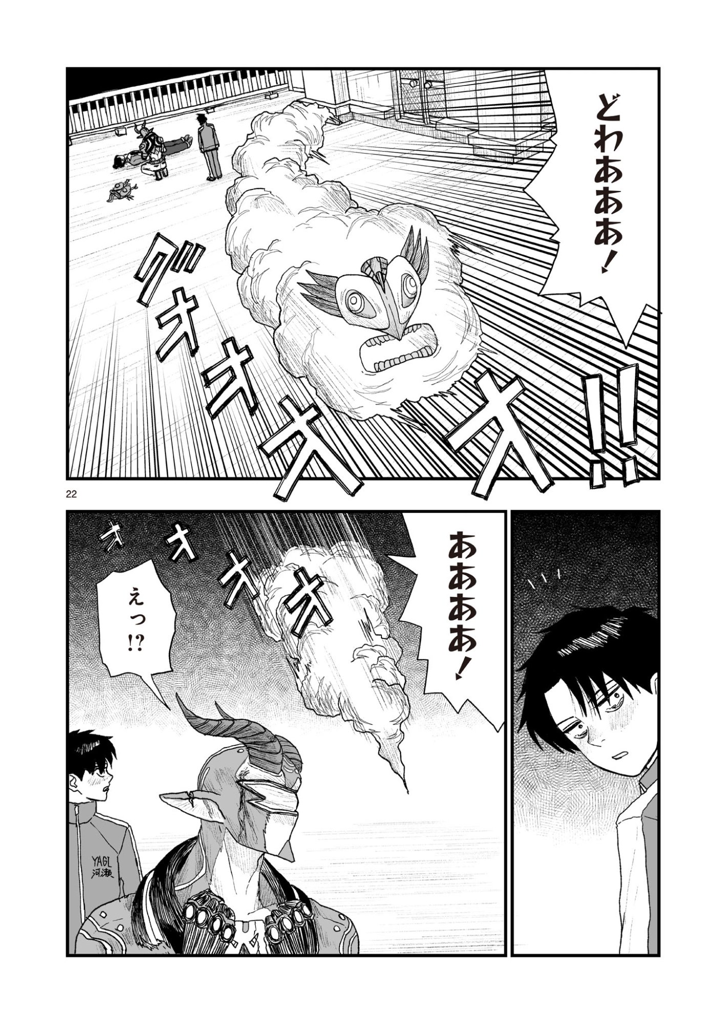 Gotou-sensei to Inishie no Tsuno Chapter 22 22ページ