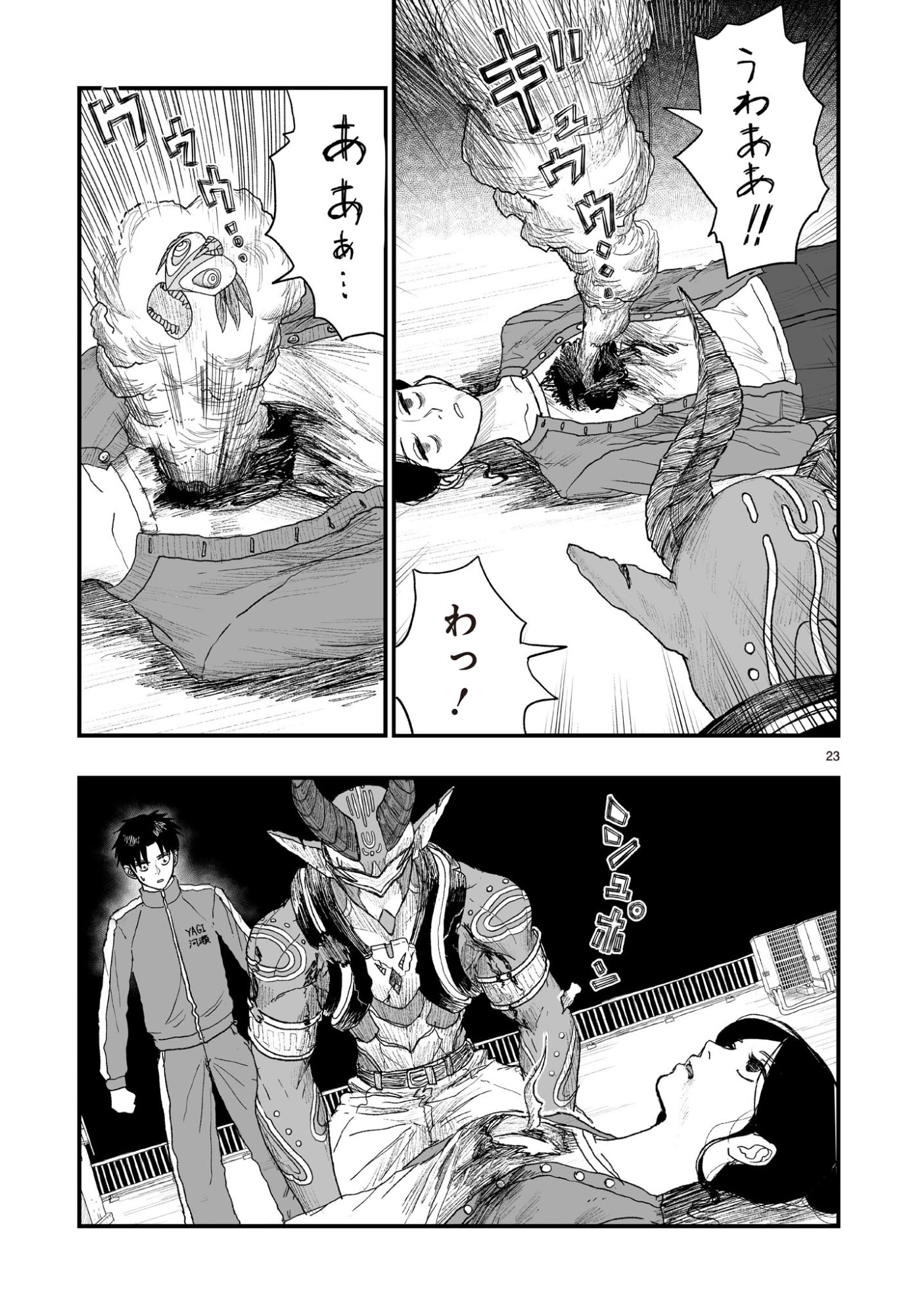 Gotou-sensei to Inishie no Tsuno Chapter 22 23ページ