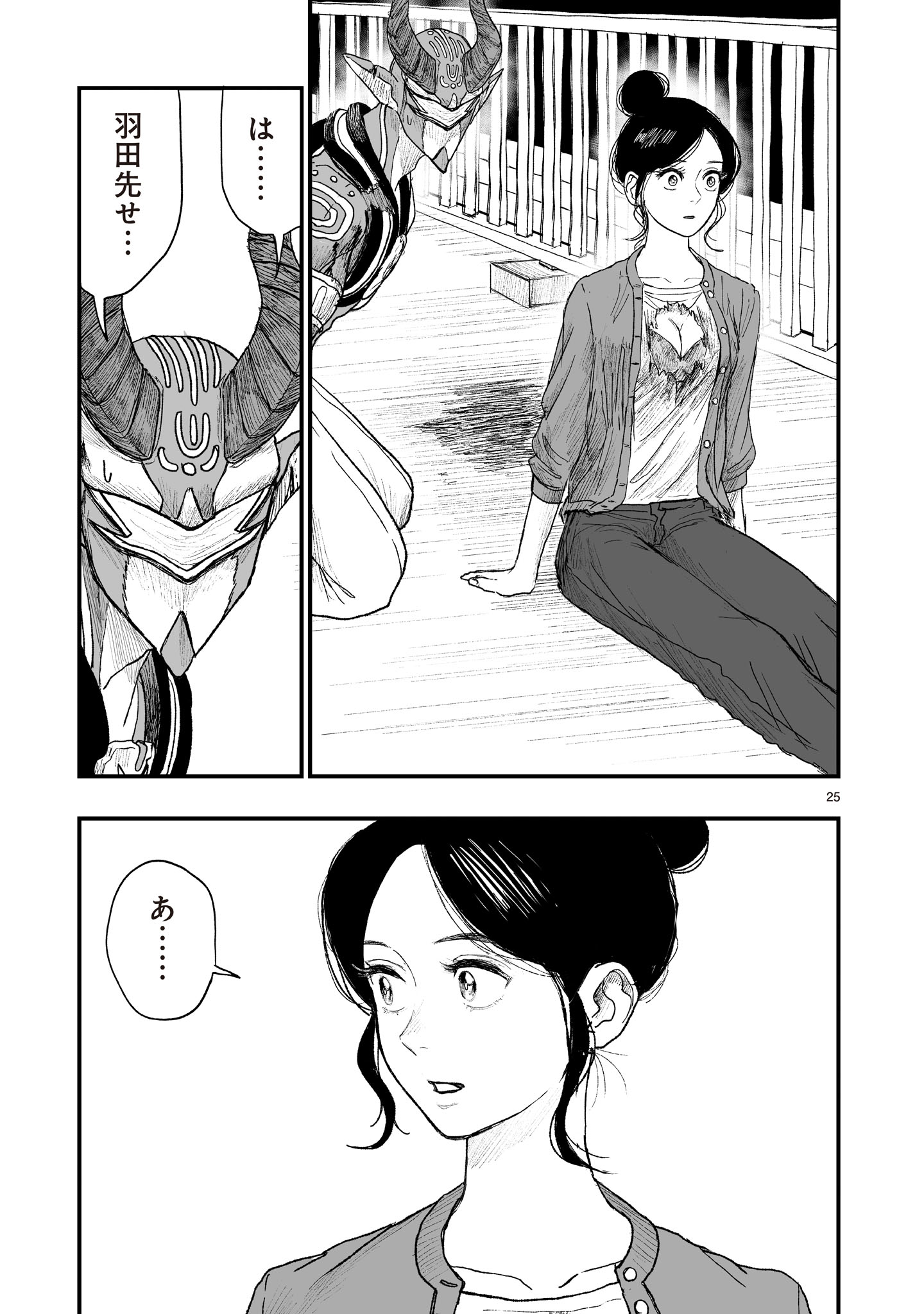 Gotou-sensei to Inishie no Tsuno Chapter 22 25ページ
