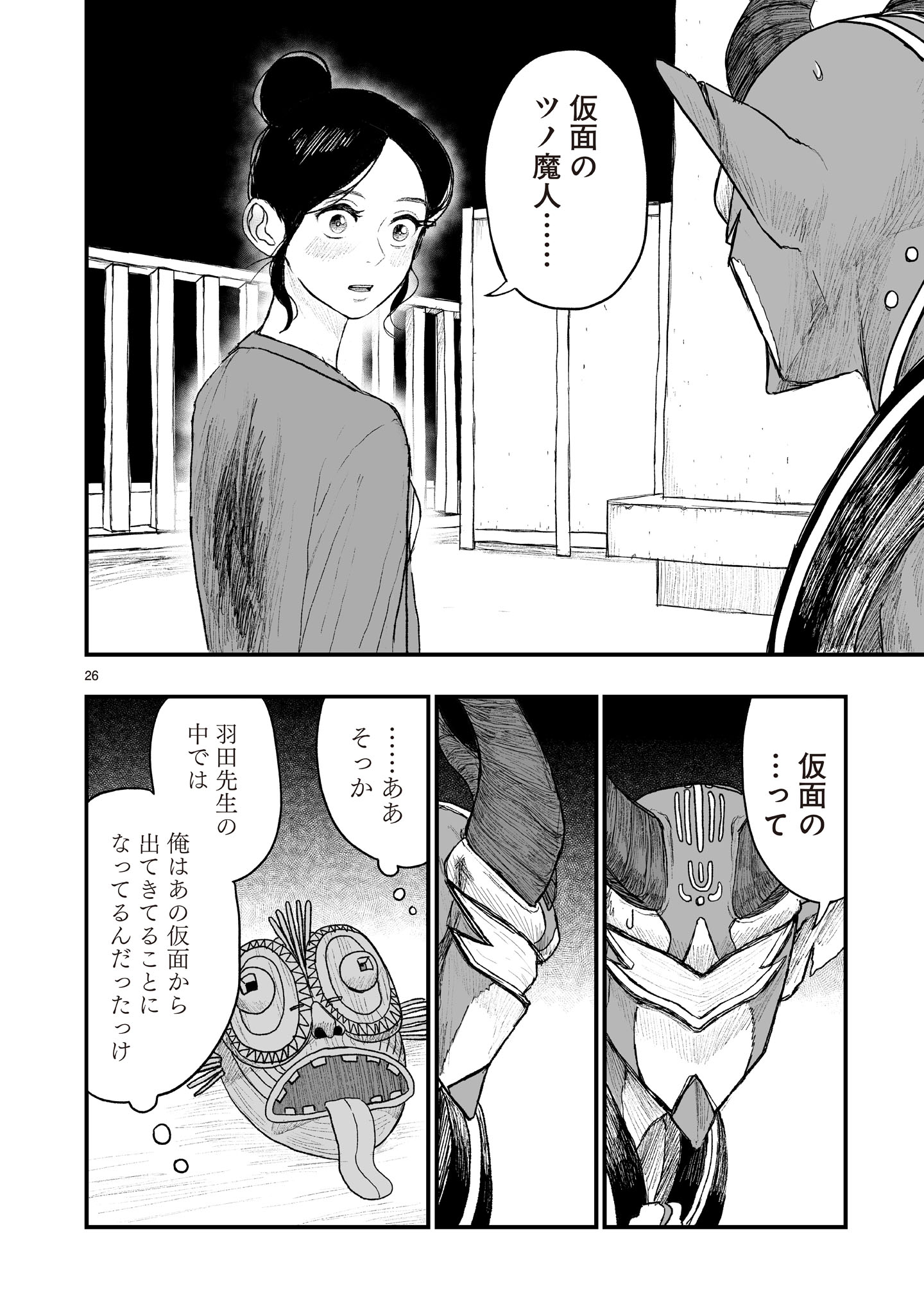 Gotou-sensei to Inishie no Tsuno Chapter 22 26ページ