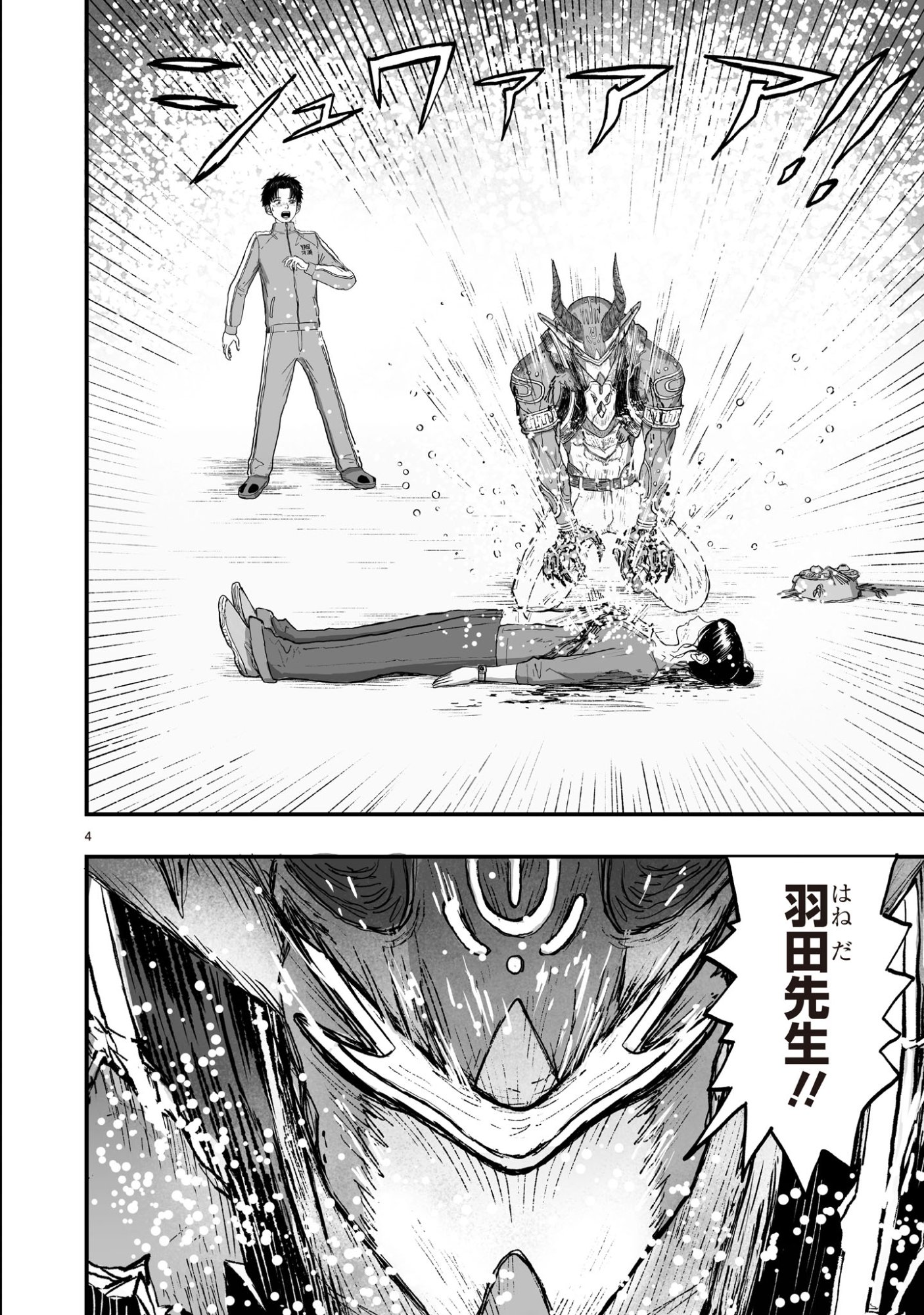 Gotou-sensei to Inishie no Tsuno Chapter 22 4ページ