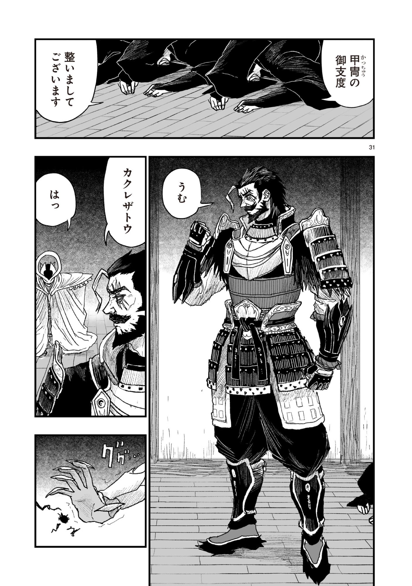 Gotou-sensei to Inishie no Tsuno Chapter 22 31ページ