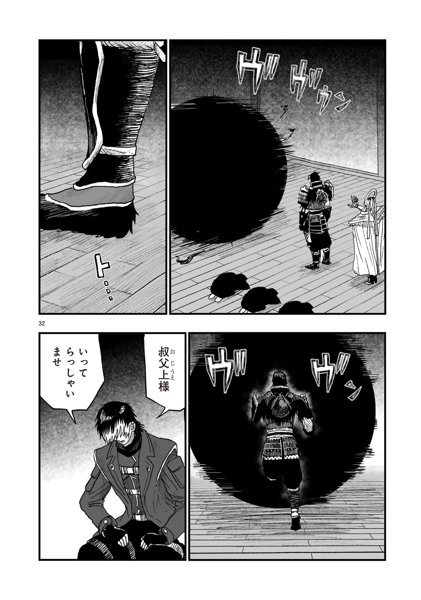 Gotou-sensei to Inishie no Tsuno Chapter 22 32ページ