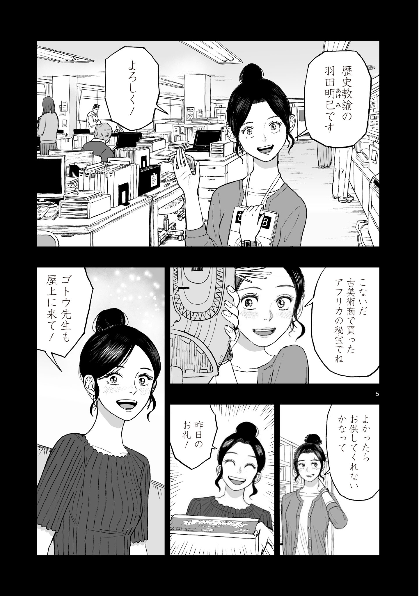 Gotou-sensei to Inishie no Tsuno Chapter 22 5ページ