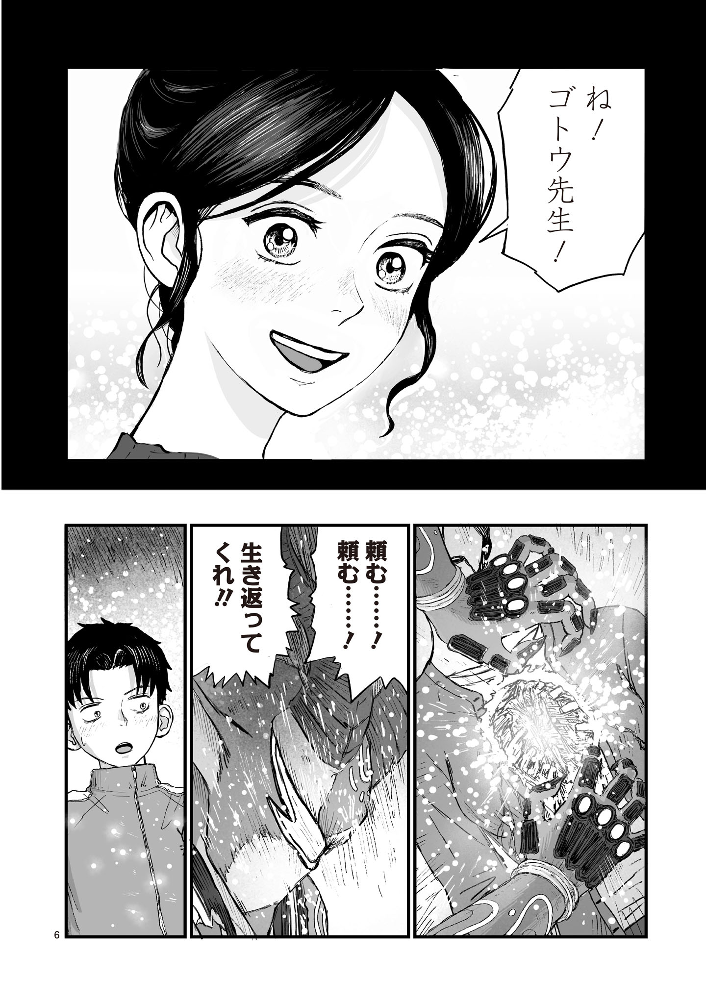 Gotou-sensei to Inishie no Tsuno Chapter 22 6ページ