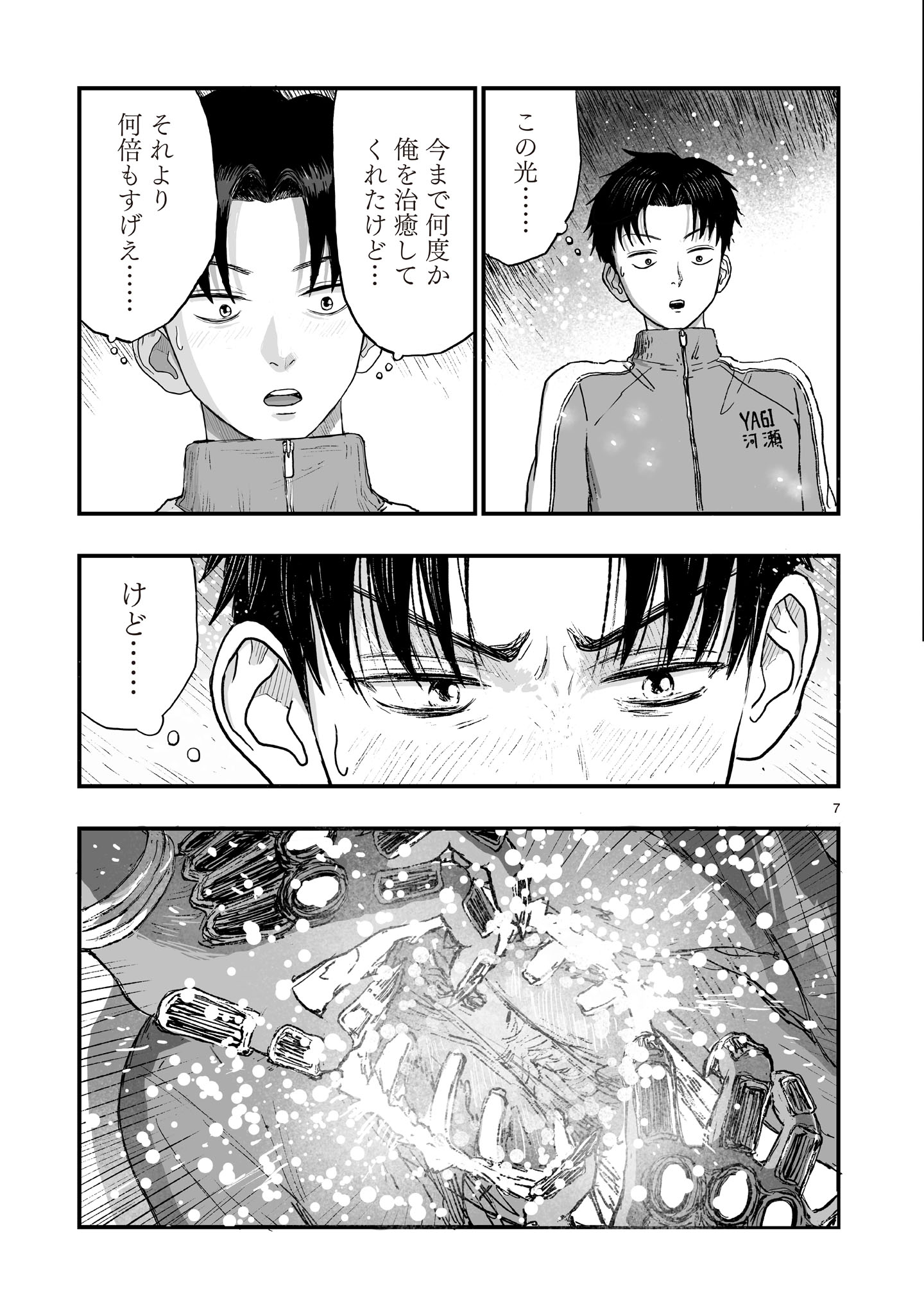 Gotou-sensei to Inishie no Tsuno Chapter 22 7ページ