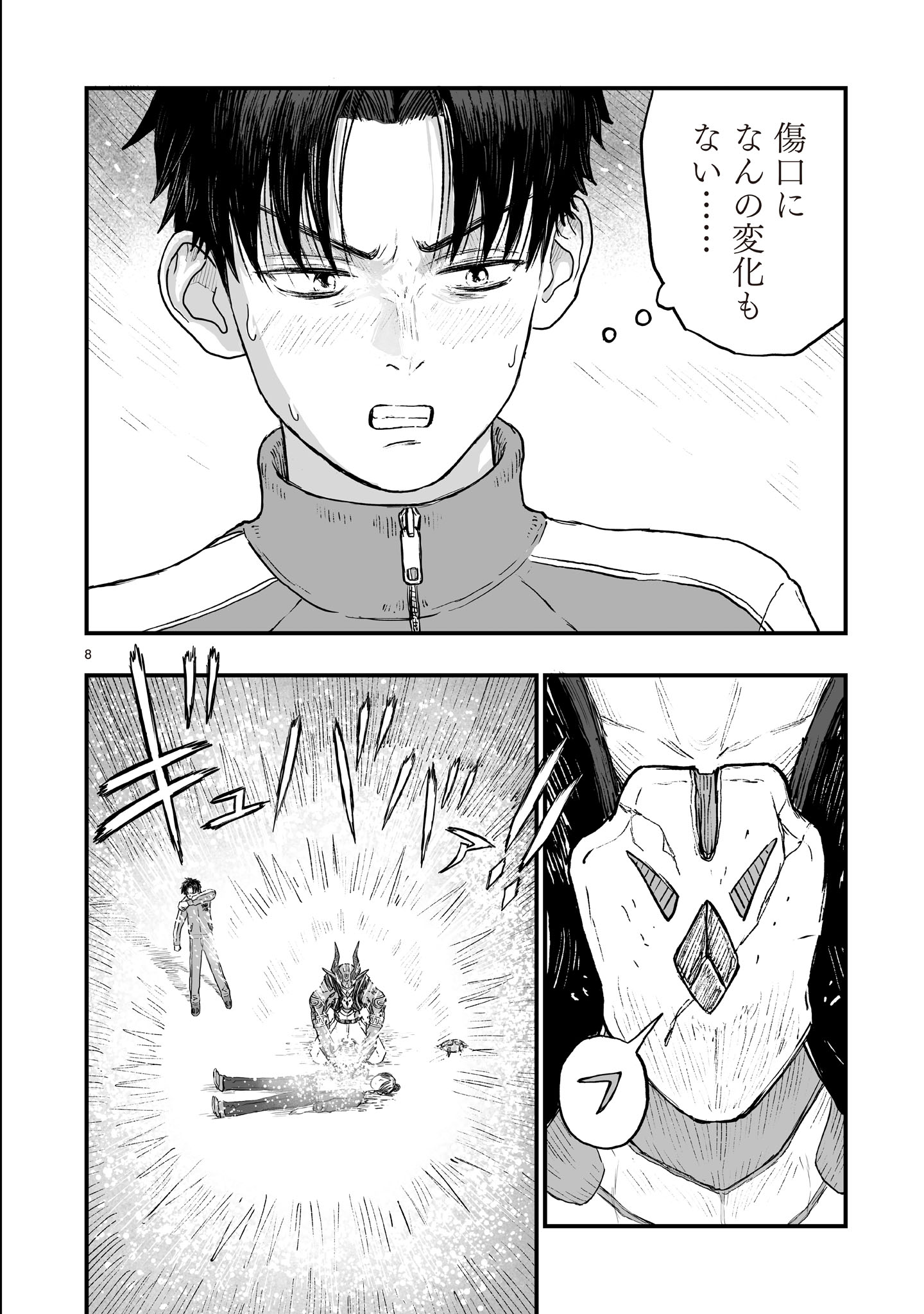 Gotou-sensei to Inishie no Tsuno Chapter 22 8ページ