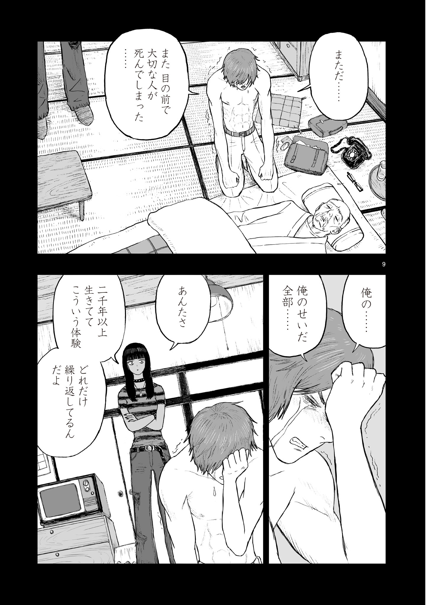 Gotou-sensei to Inishie no Tsuno Chapter 22 9ページ