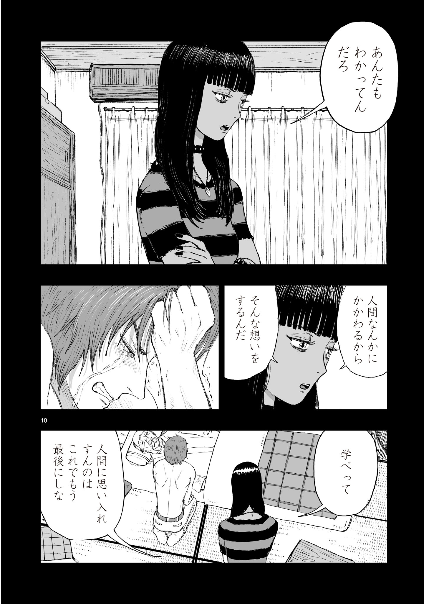 Gotou-sensei to Inishie no Tsuno Chapter 22 10ページ