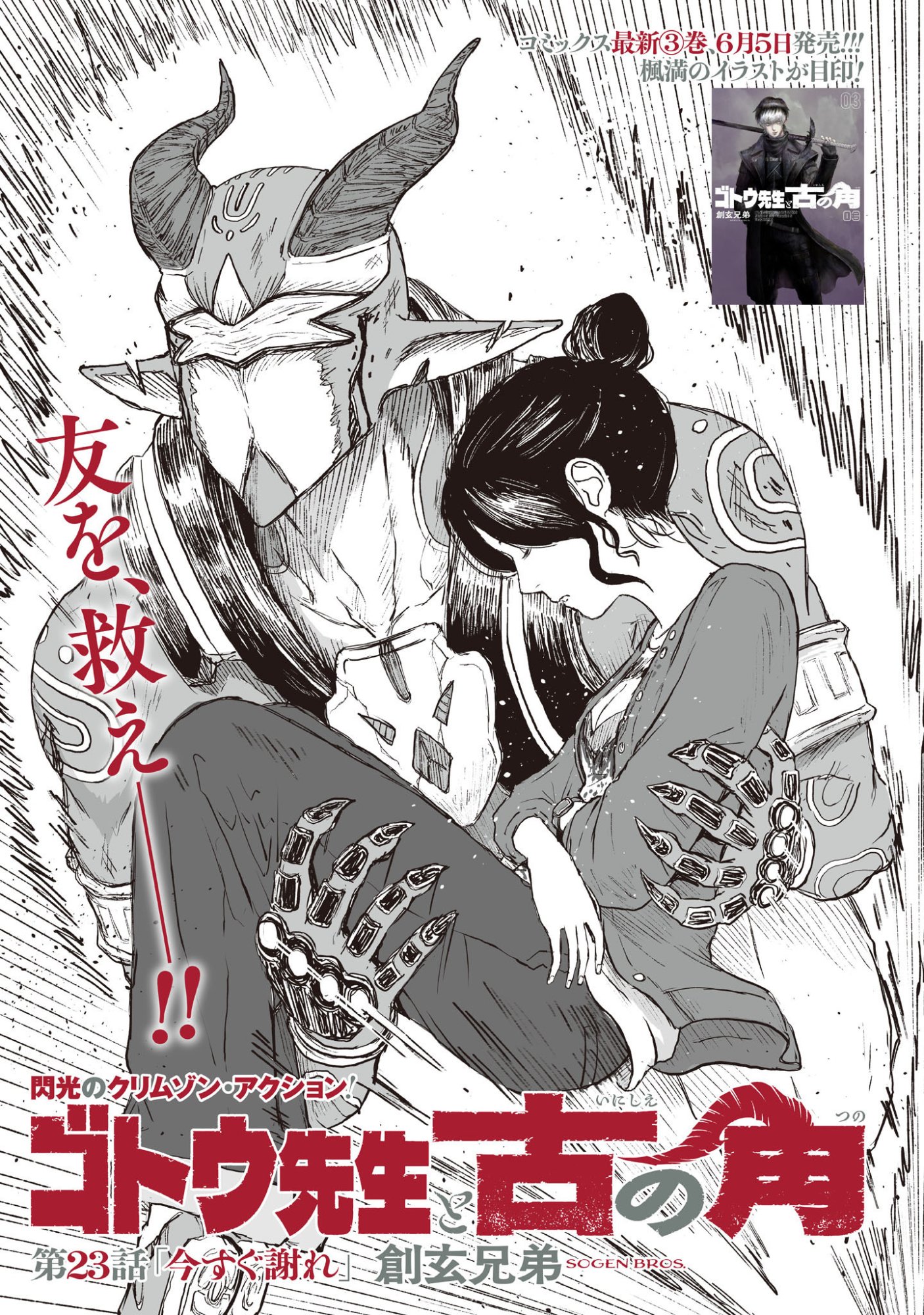Gotou-sensei to Inishie no Tsuno Chapter 23 1ページ