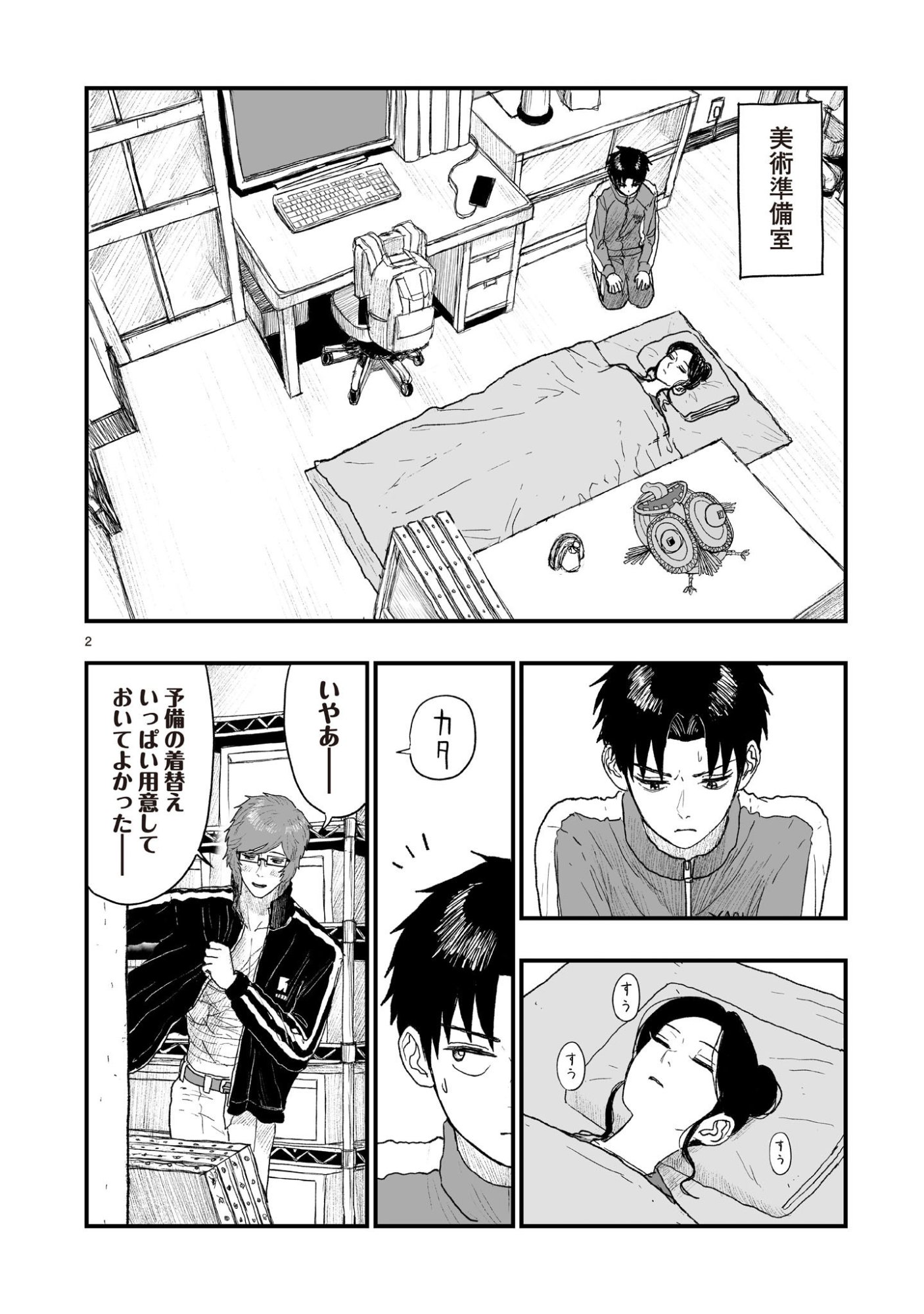 Gotou-sensei to Inishie no Tsuno Chapter 23 2ページ