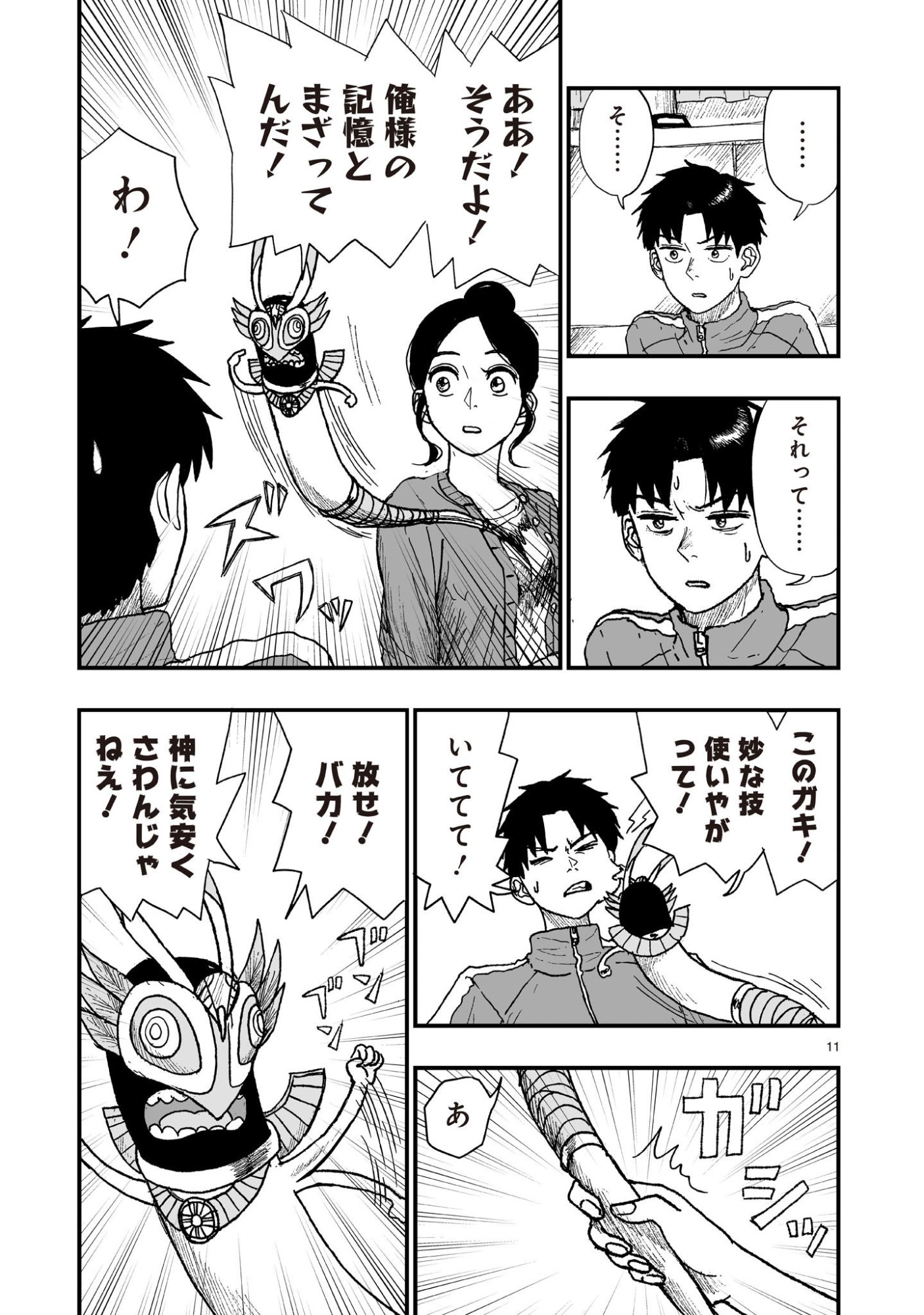 Gotou-sensei to Inishie no Tsuno Chapter 23 11ページ