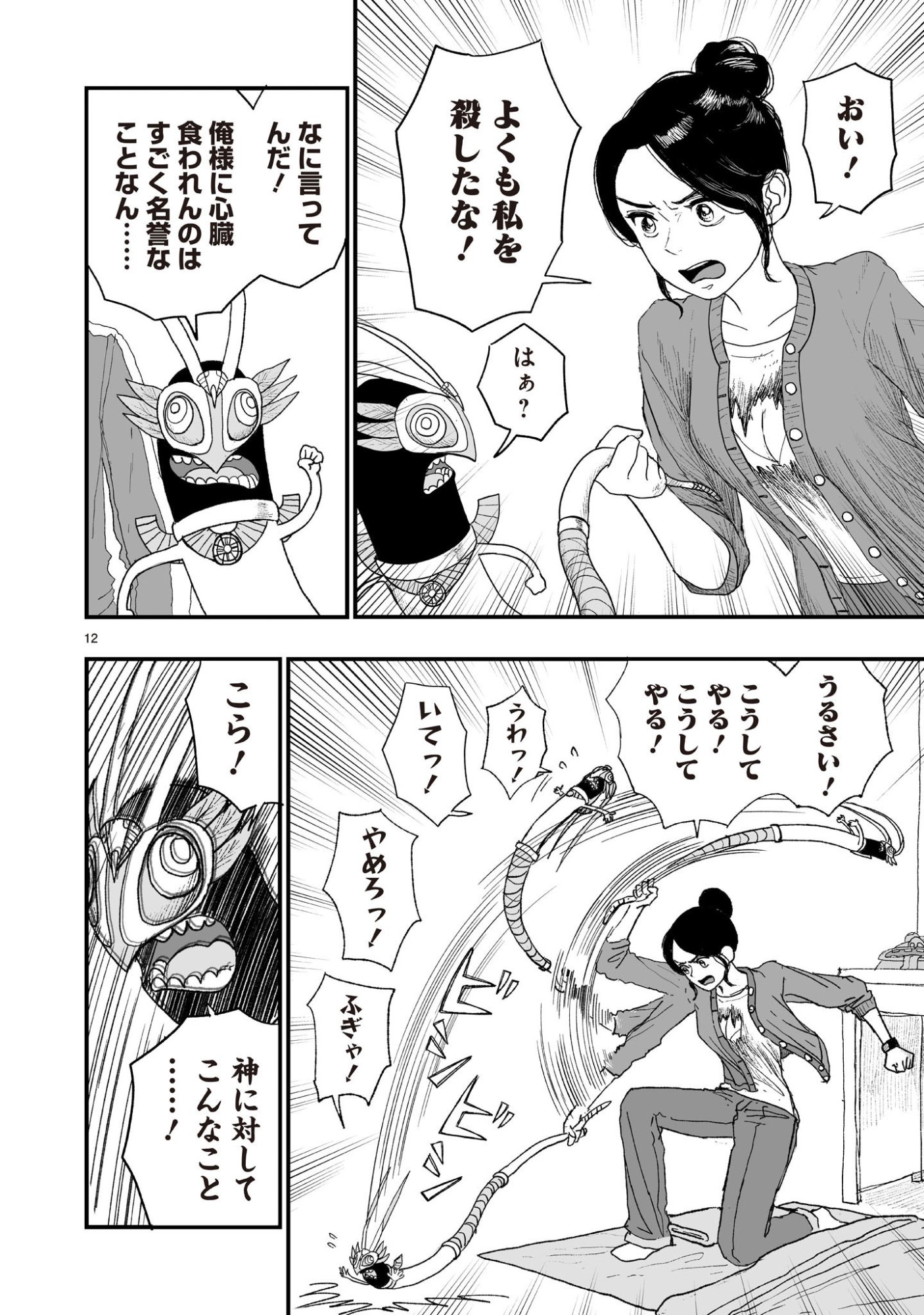 Gotou-sensei to Inishie no Tsuno Chapter 23 12ページ