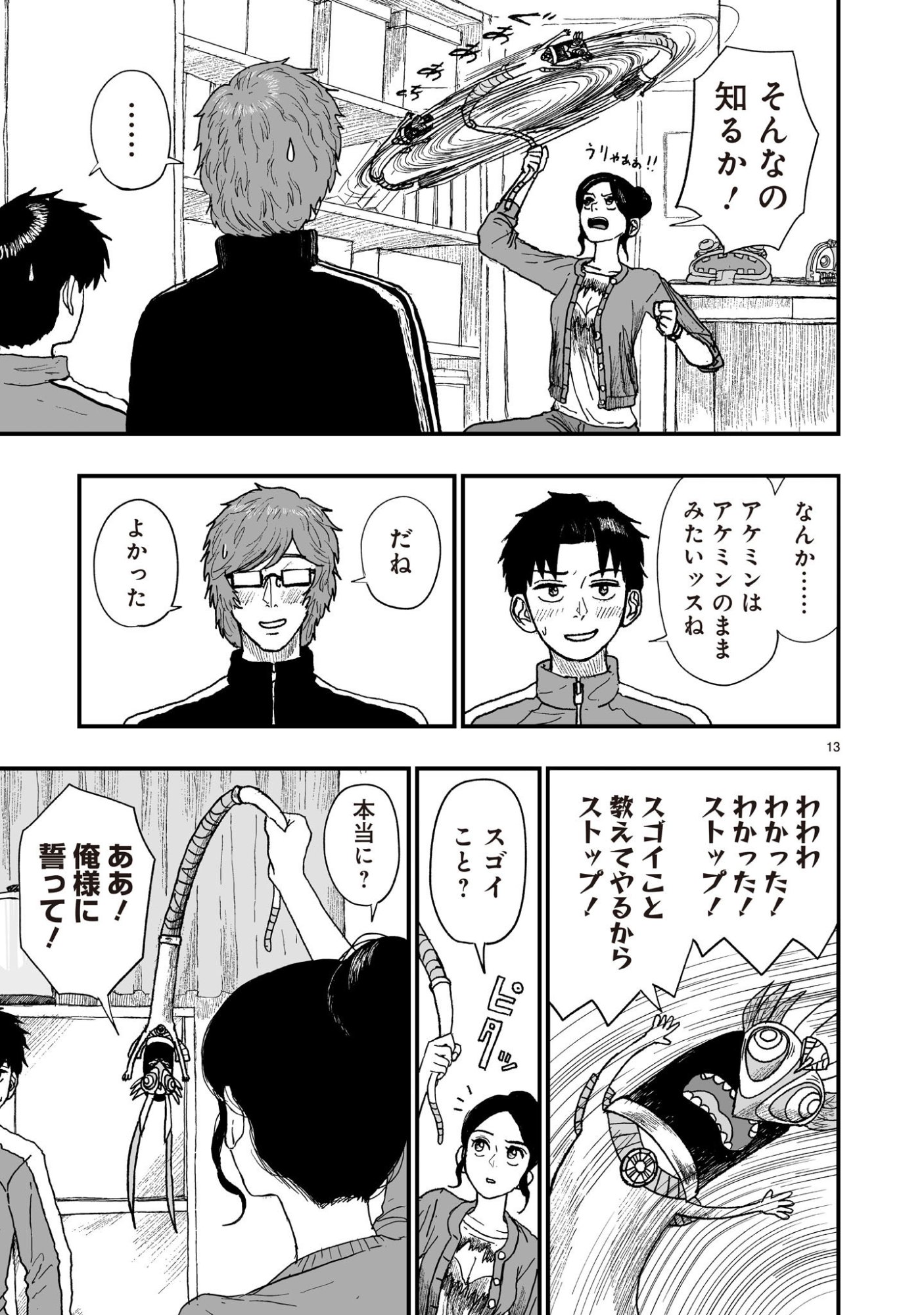Gotou-sensei to Inishie no Tsuno Chapter 23 13ページ