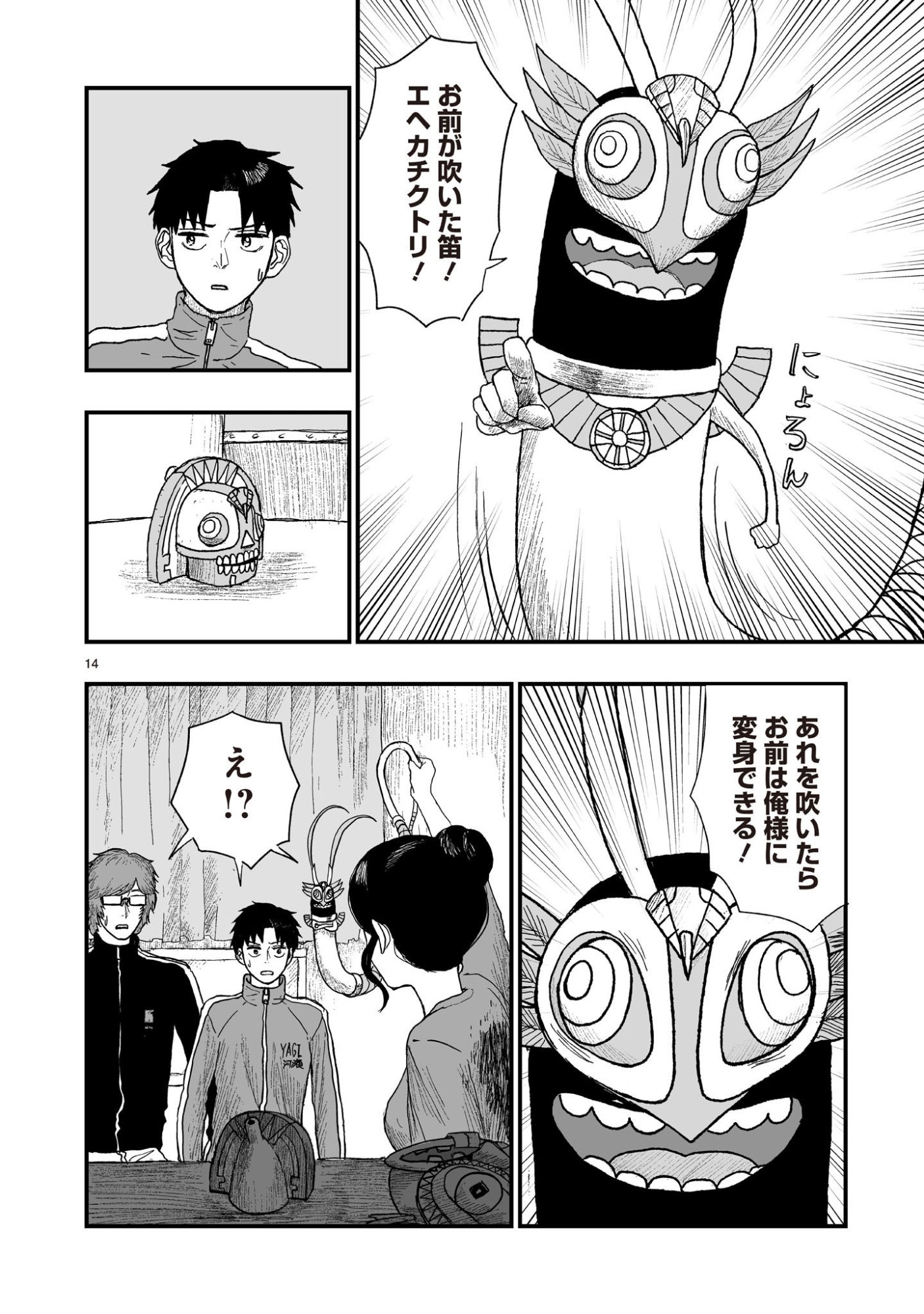 Gotou-sensei to Inishie no Tsuno Chapter 23 14ページ