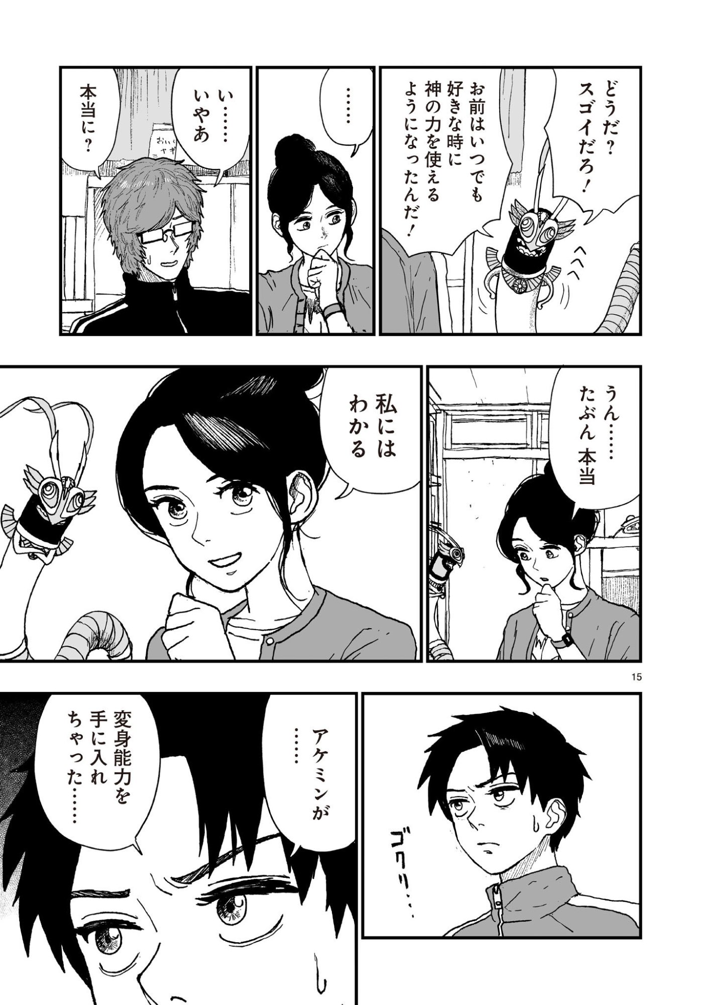 Gotou-sensei to Inishie no Tsuno Chapter 23 15ページ