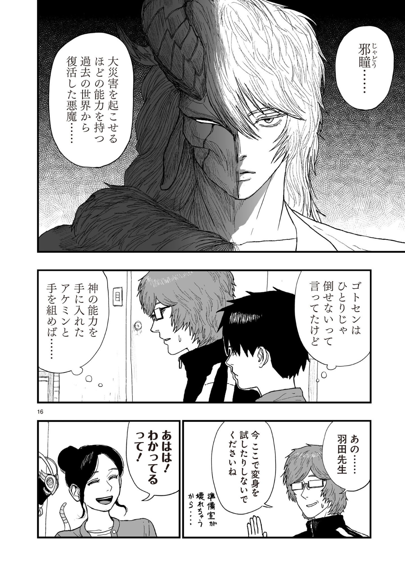 Gotou-sensei to Inishie no Tsuno Chapter 23 16ページ