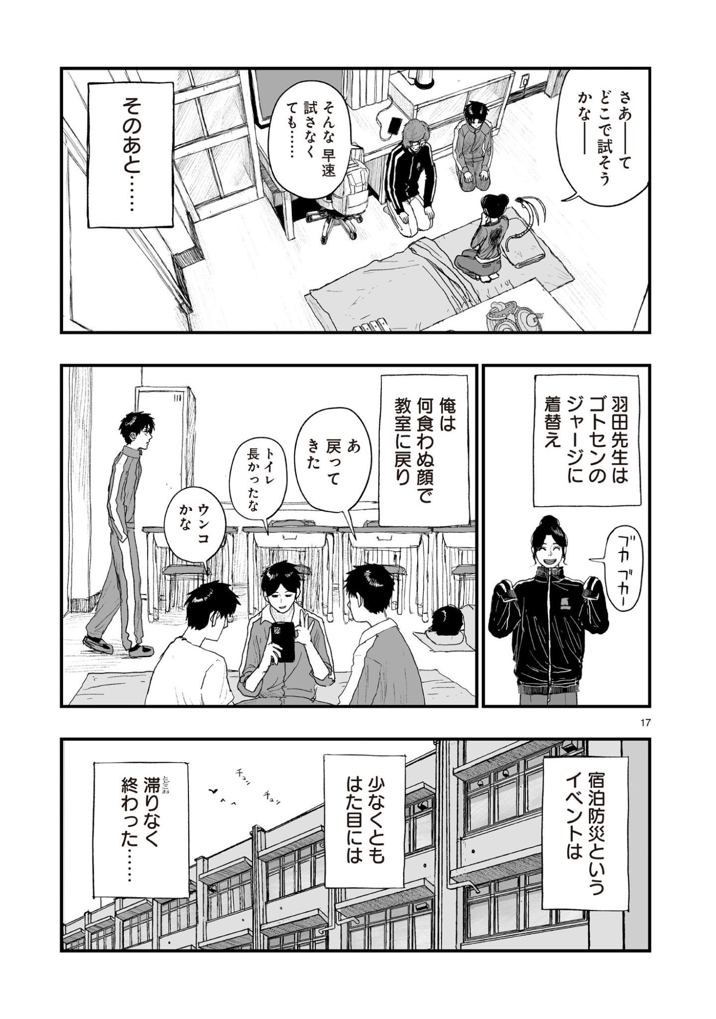 Gotou-sensei to Inishie no Tsuno Chapter 23 17ページ