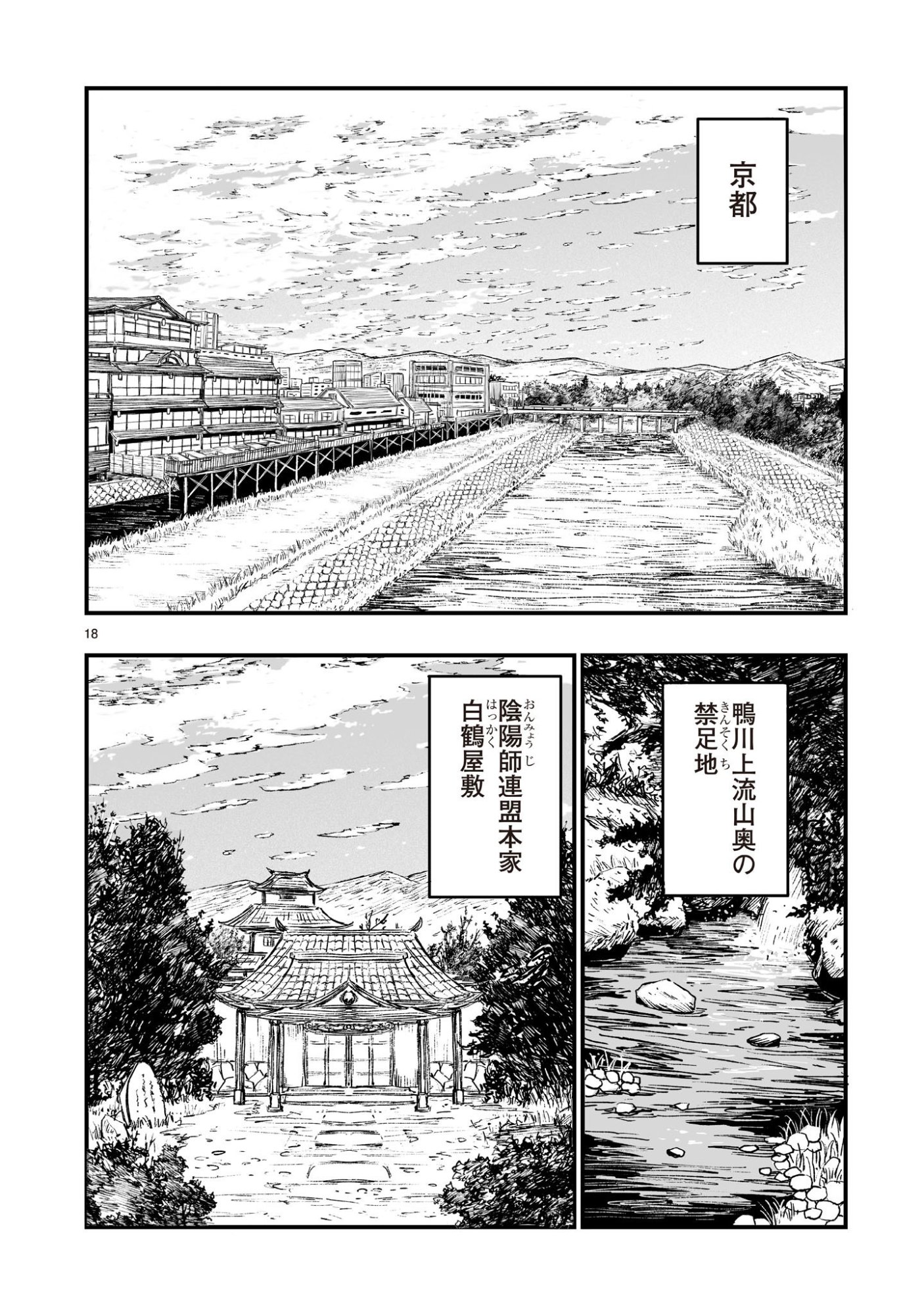 Gotou-sensei to Inishie no Tsuno Chapter 23 18ページ