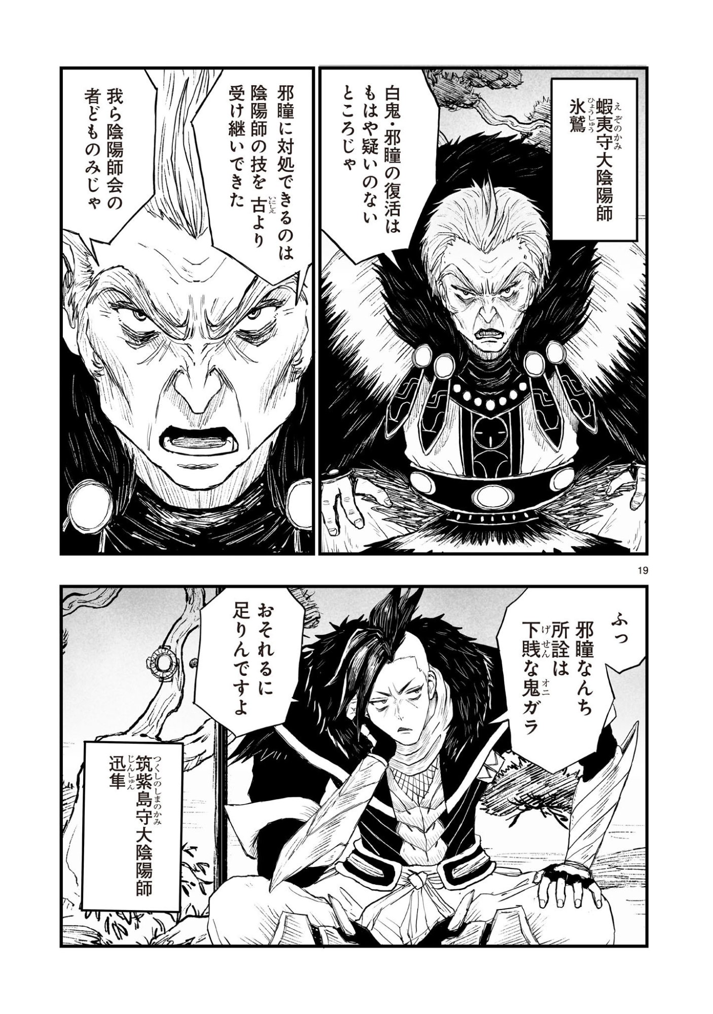 Gotou-sensei to Inishie no Tsuno Chapter 23 19ページ