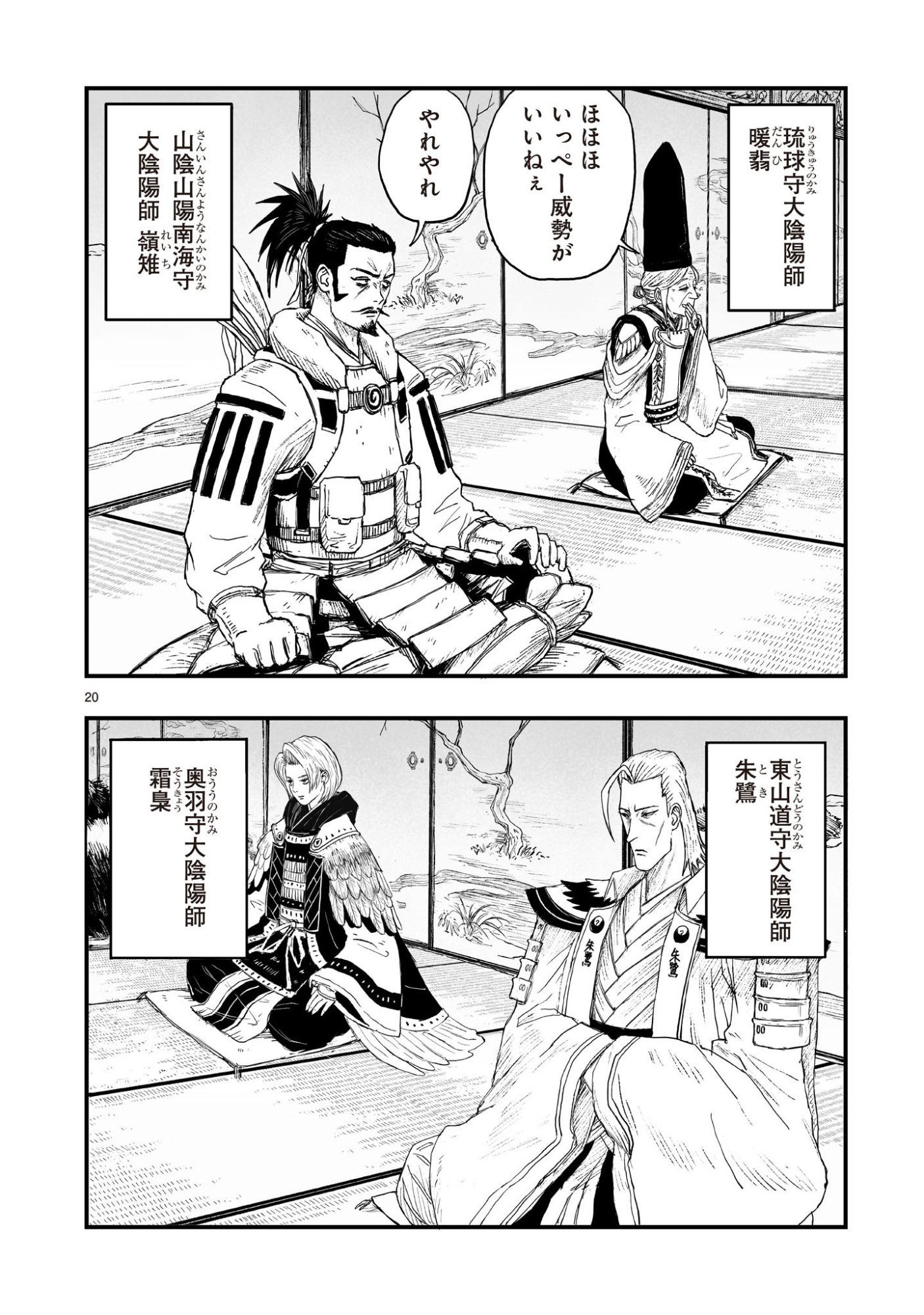 Gotou-sensei to Inishie no Tsuno Chapter 23 20ページ