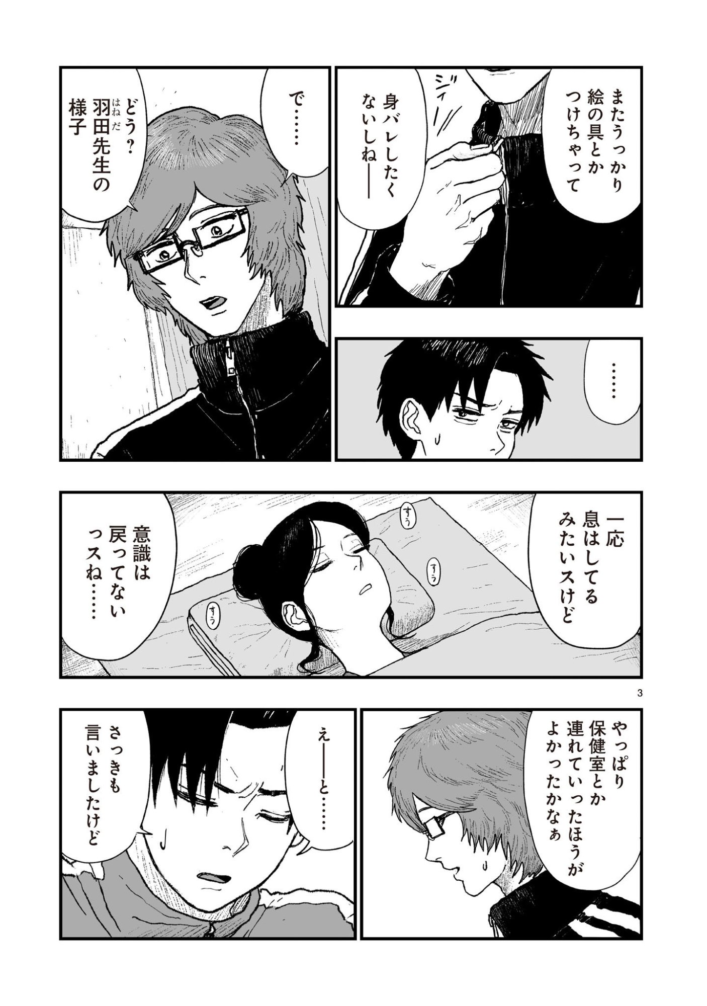 Gotou-sensei to Inishie no Tsuno Chapter 23 3ページ
