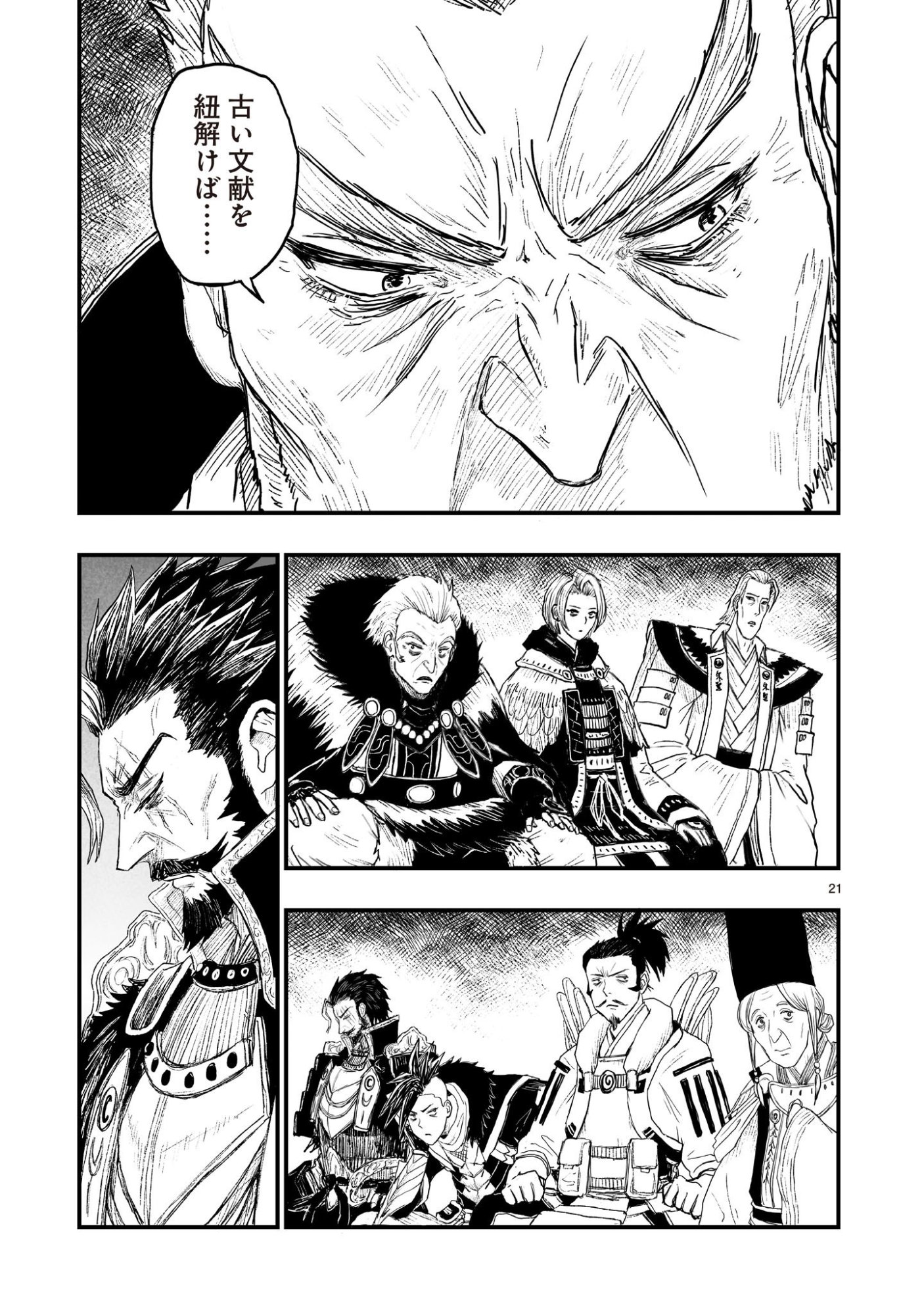 Gotou-sensei to Inishie no Tsuno Chapter 23 21ページ