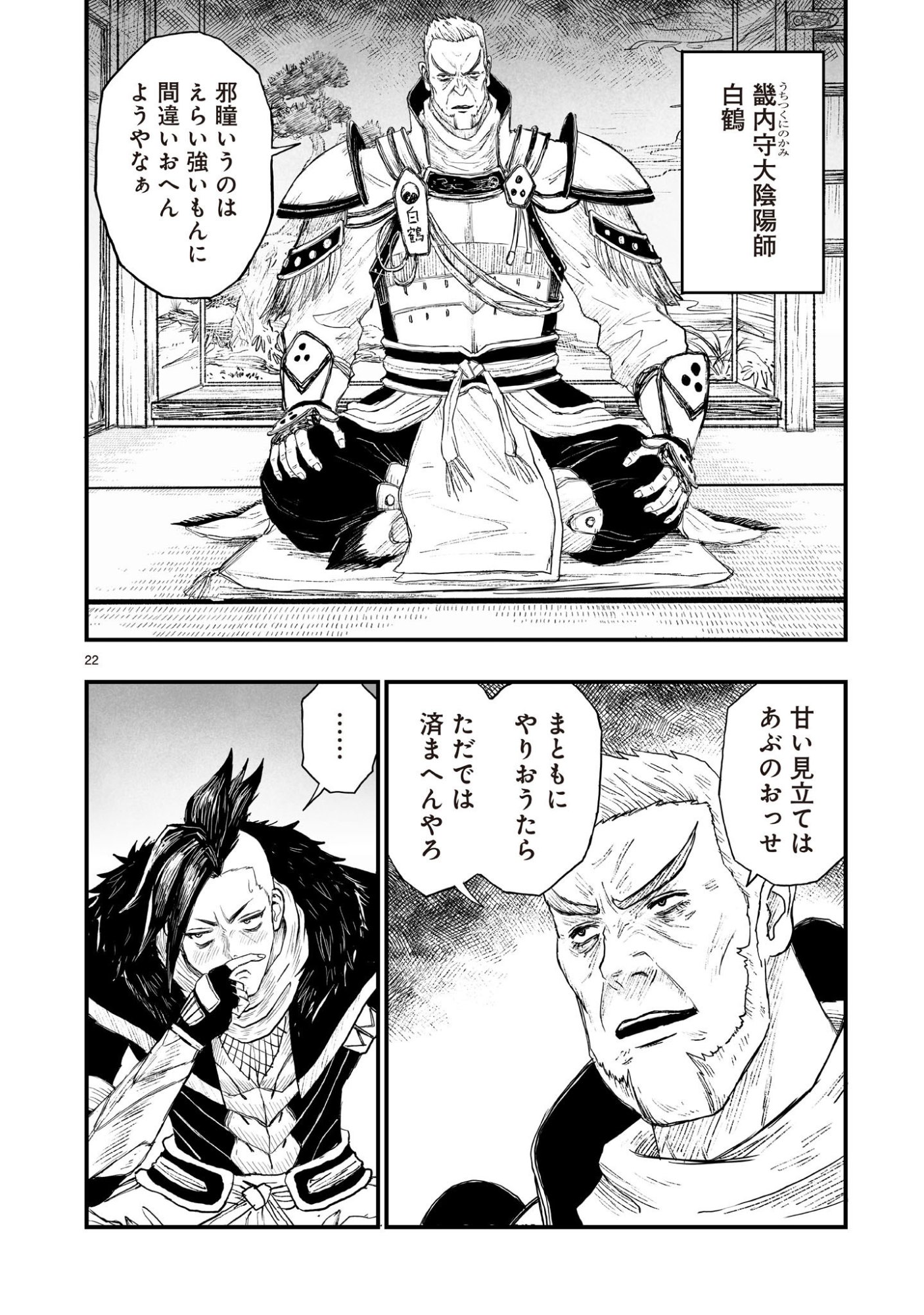 Gotou-sensei to Inishie no Tsuno Chapter 23 22ページ