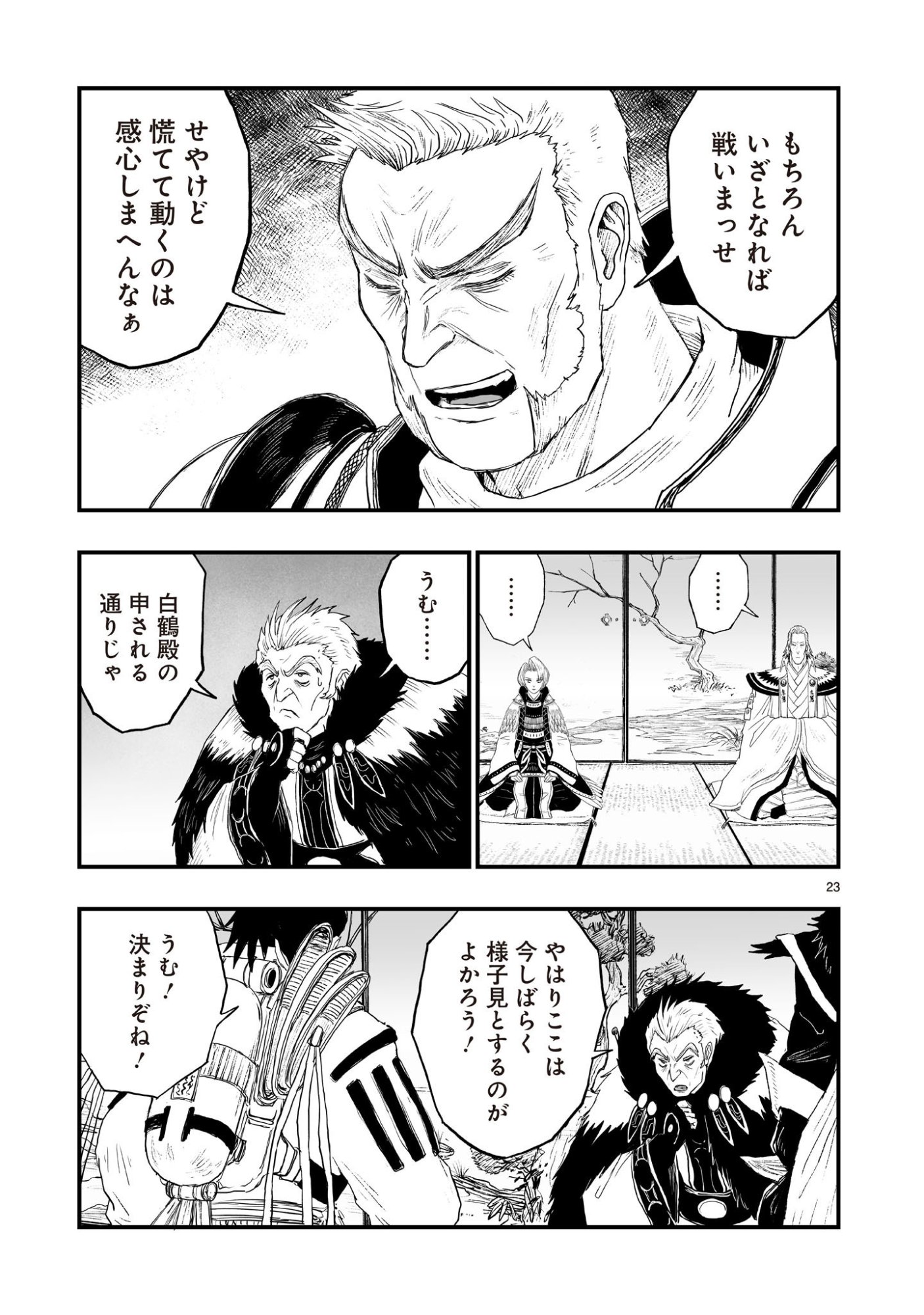 Gotou-sensei to Inishie no Tsuno Chapter 23 23ページ