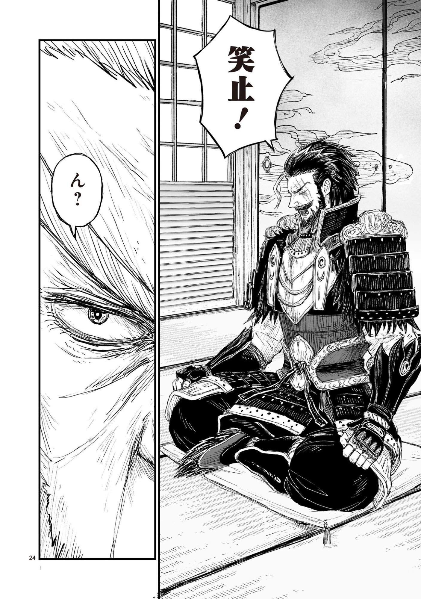 Gotou-sensei to Inishie no Tsuno Chapter 23 24ページ