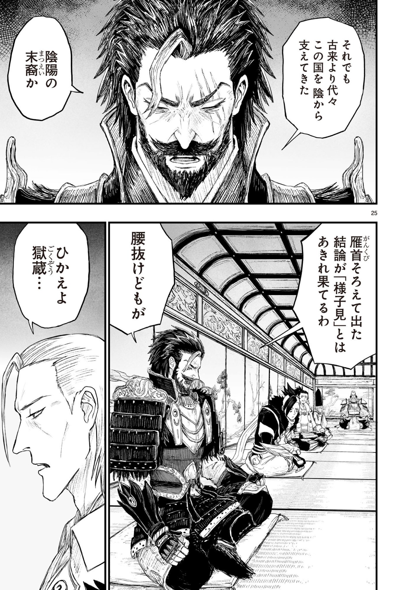 Gotou-sensei to Inishie no Tsuno Chapter 23 25ページ
